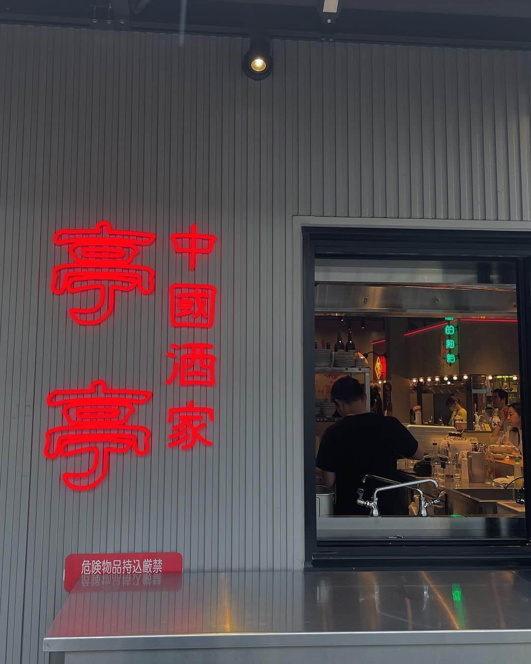 生形由佳のインスタグラム：「・ 立川にある @teitei_tachikawa   料理もお酒もすべてが美味しい中國酒屋🇨🇳🥢  名物のちゃんぽんは野菜たっぷりで 優しい味のスープとの相性が最高でした🍜  ここに来たらぜひ頼んで欲しいのは焼き餃子！🥟♡ 皮はもっちもち、肉汁たっぷりでとっても美味しかった~  店員さんの人柄も素敵でした😌♡  #立川グルメ  #立川居酒屋」