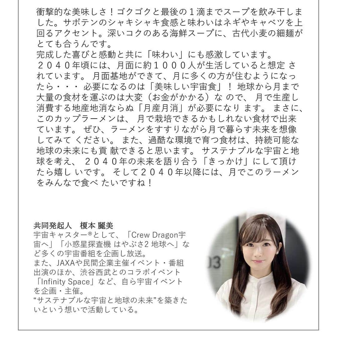 のインスタグラム：「. ／ 未来の宇宙ラーメン クラファン終了まで、あと1日🚀 ＼  共同発起人として ユーグレナ鈴木さんと関係者の皆様と未来の宇宙ラーメンを作りました！  みんなと月面で食べるのが夢です🌕  現在、皆様にたくさんの応援を頂き、本当に本当に感謝です😭✨  クラファンの終了があと1日に迫りました！  最後の応援お願いいたします📣✨ お子様とSDGsのお話をする切っ掛けにもおすすめです☺️  ぜひ、試食会でお話しながら一緒にラーメンを食べましょ〜🍜 ↓ 月面ラーメン作りの未来へ!宇宙食3.0に挑戦！  https://camp-fire.jp/projects/view/636237?utm_source=twitter&utm_medium=social&utm_campaign=tw_share_c_msg_projects_show  #宇宙ラーメン」