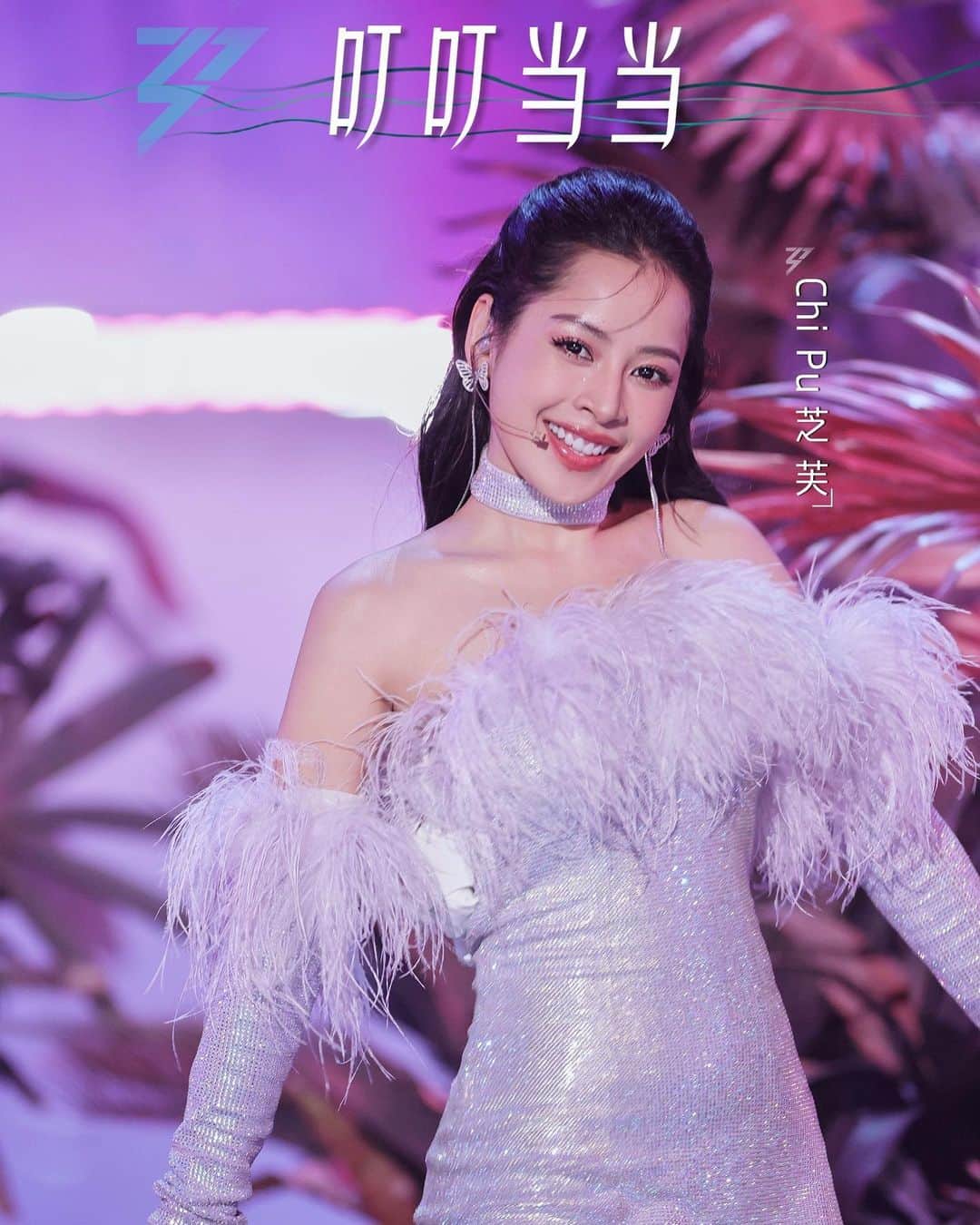 Chi Puのインスタグラム：「Ting Ting Tang Tang 🎶🎵💕  #TingTingTangTang #ChiPu #DapGio2023 #RideTheWind2023 #TyTyDapGioReSong #乘风2023芭莎红意官宣大片 #乘风2023 #芝芙」