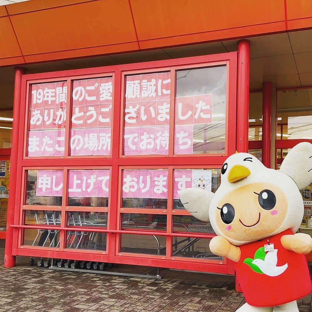 のインスタグラム：「🙏&🐣✨📣🕊🕊  #フレンドマート長浜祇園店 は2003年 (平成15年)に開店以来19年間、 皆様に親しまれてまいりましたが、建物の老朽化の為、建て替えを予定しております。  誠に勝手ながら2023年5月14日(日)をもちまして営業を終了させていただきます。  お客様には大変ご迷惑をお掛けしますが、 何卒ご理解いただきますようお願い申し上げます。  ※本日、よる7時にて閉店いたします｡  これまで賜りました皆様からの長年にわたるご愛顧を心から感謝申し上げます。 本当にありがとうございました。  #生まれ変わるまで待っててね #滋賀県#長浜市#滋賀#長浜#フレンドマート#長浜祇園 #平和堂#イメージキャラクター #はとっぴー  #滋賀ママ#らぶきっず」