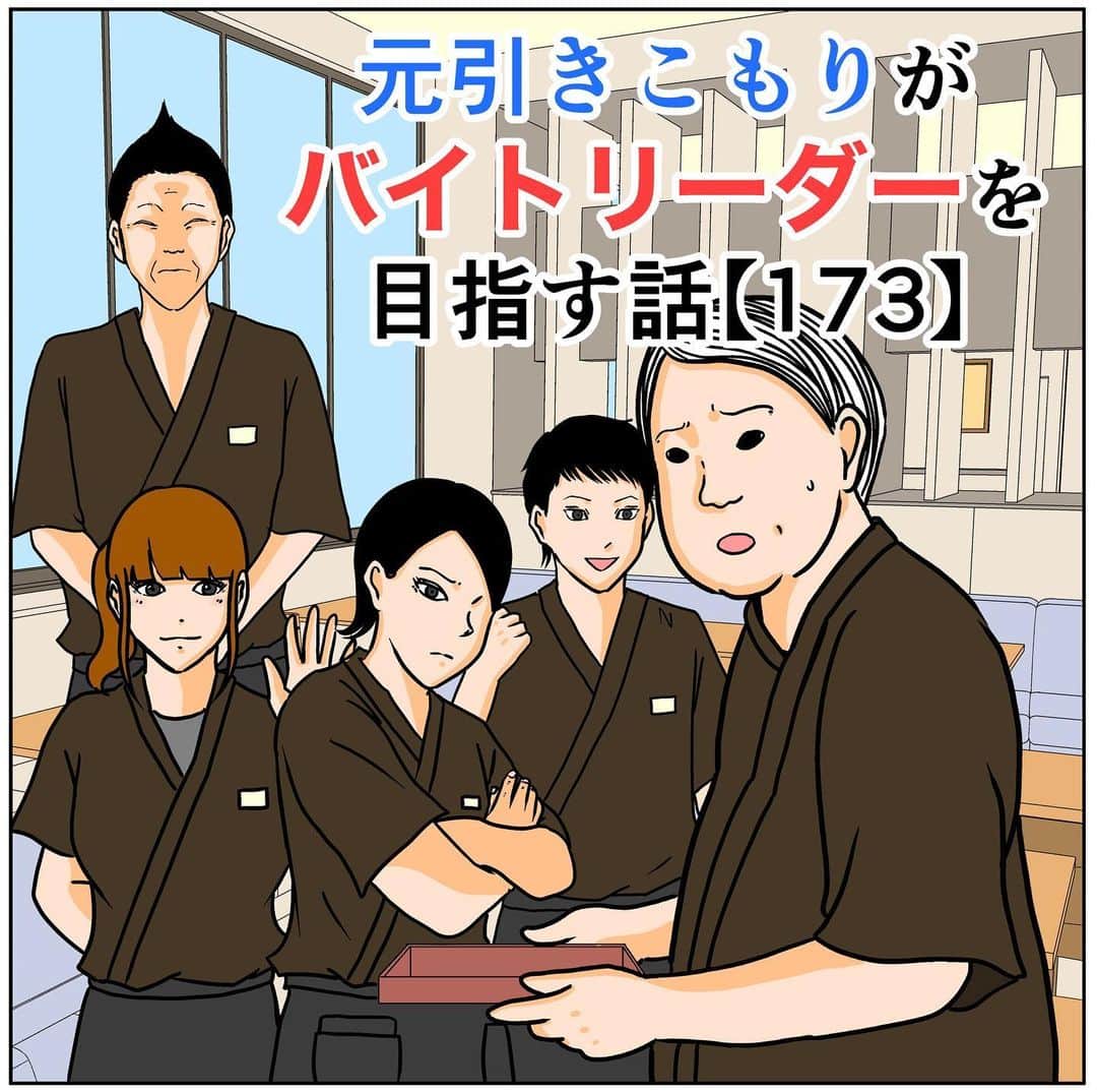 バラシ屋トシヤのインスタグラム：「元引きこもりがバイトリーダーを目指す話173  ブログにて最新話までご覧いただけます。お手数ですが @barashiyatoshiya のホームリンクからご覧下さいませ。  主人公:はにゃお（坂本雄介）  キツめ女子:坂本みはね 優しい　女子:高田もえ イケメン男子:山口なおと 店長:高橋  #ラブコメ #恋愛 #漫画 #まんが #マンガ #連載 #創作 #ブログ #ライブドアインスタブロガー #インスタ漫画 #web漫画」