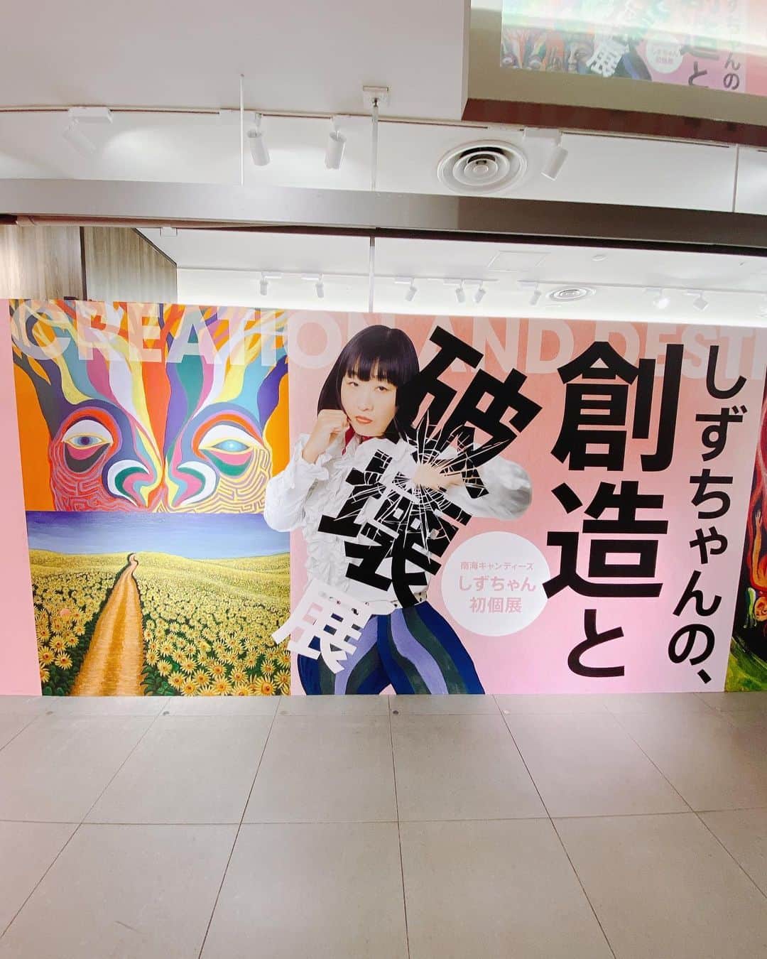 内田滋のインスタグラム：「しずちゃん個展in銀座三越  しずちゃん、絵まで描くなんて全然知らず、、、  ほんと、多彩。  そして、なんだか勝手に共感できる世界観w  素晴らしかったです。  #銀座三越 #しずちゃん #南海キャンディーズ #久しぶりに絵が描きたくなった」