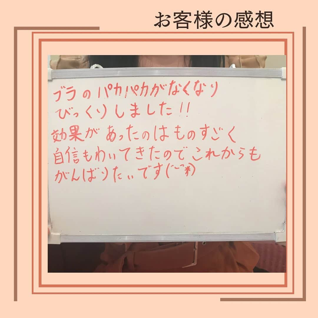 みやざきやすこのインスタグラム：「❤️ブラのパカパカがなくなった❤️  ブラがパカパカする理由は いくつかあって  🔸ブラジャーのサイズが合ってない 🔸ブラジャーの付け方が間違ってる 🔸本来の脂肪が入れ込めてない 🔸大胸筋が硬い  などがあります。 施術すれば解決する事もあれば ブラジャーが合ってるかなど 見立てれば解決する事も多いので 是非、サロンにいらしてくださいませ😊  ❤️サロンのご予約は 公式LINEから。 プロフィールからいけるよ！ （@yasuko.miyazaki333 ）  👉施術予約と詳細はアメブロやLINE@の登録時にご案内してます😊� @yasuko.miyazaki333� ↑クリックでプロフィールトップに飛びます。� .� 🖥 http://heavens-door03.com� � LINE@登録で無料のバストアップ動画プレゼント❤️� 🆔@mjp6622n� � #バストアップ #バストアップサロン #ヘブンズドア  #東京都  #育乳 #女性ホルモン#育乳女神 #くびれ #ダイエット� #妊活 #ヘブンズドアへようこそ #予防医学 #腸活 #起業  #肋骨矯正 #腸内環境 #骨盤矯正」