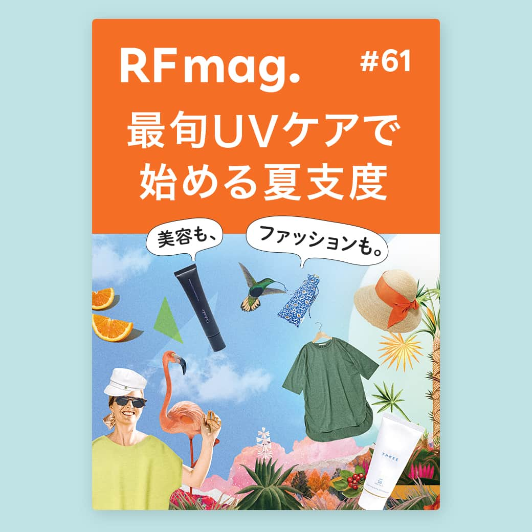 スタイライフのインスタグラム：「Rakuten Fashionで毎月お届けしているウェブマガジン RF mag. の最新号がリリース。 今月のテーマは【美容も、ファッションも。 最旬UVケアで始める夏支度】  さんさんと陽光が照りつけるシーズンに備えて、まず始めるべきは本格的なUVケア。多くのブランドから高機能なアイテムが展開される今こそ、自分らしいスタイルを楽しみながら紫外線対策をするチャンス。夏の顔づくりに欠かせないコスメティックス、実用性も旬度も高い小物やウエアまで、幅広く網羅せよ！　  RF mag.はプロフィールのリンク→バナー、またはこちらのリンクからご覧いただけます▼ https://brandavenue.rakuten.co.jp/contents/rfmag/  ▽Rakuten FashionはプロフィールのURLからCHECK。 @rakutenfashion  さらに、アプリからの購入でポイント最大2倍！ 📱アプリダウンロードはプロフィールのハイライトからご覧ください。  #RakutenFashion　#楽天　#Rakuten　#RFmag　#アールエフマグ　#WEBマガジン　#ファッションマガジン #uvケア #紫外線対策 #日焼け止め　#サングラス #帽子 #日傘 #UVカットウェア #服好きな人と繋がりたい　#夏コーデ　#お出かけコーデ」