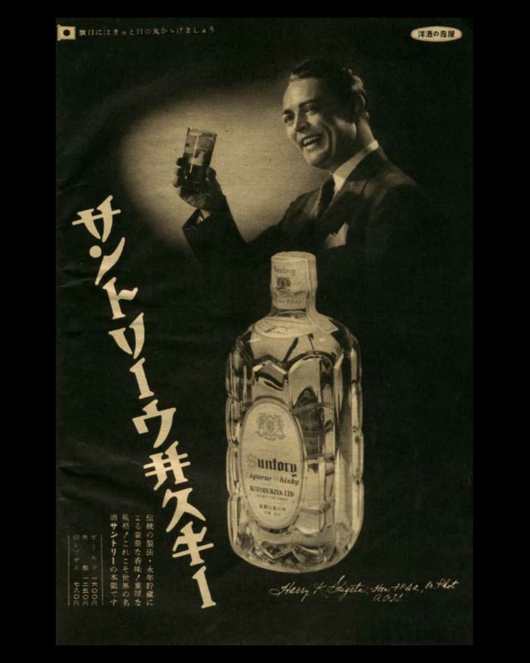 Suntory Whiskyさんのインスタグラム写真 - (Suntory WhiskyInstagram)「We open up our family album to share some of the highlights of the House of Suntory history and journey. ⁣ ⁣ 1. Our founder and First-Generation Master Blender Shinjiro Torii⁣ 2. The spirit of “Yatte Minahare”, that translates into a “never give up” spirit for challenging market conventions and pioneering change. ⁣ 3-4. Yamazaki, Japan’s first malt whisky distillery, established in 1923 on the outskirts of Kyoto. ⁣ 5.  Shinjiro Torii at the distillery⁣ 6. In 1929, Suntory released its first whisky, Shirofuda – or “White Label” - but the liquid was too peaty for the Japanese palate. It was a failure that convinced Shinjiro Torii to create a truly Japanese whisky.⁣ 7-8. Blended in 1937 according to Shinjiro Torii’s vision, Suntory Whisky “KAKUBIN” was the first Suntory signature blended whisky and it has been accepted and embraced by the Japanese public for its uniquely Japanese flavor notes, and remains Japan’s #1 best-selling whisky to this day.⁣ ⁣ #Suntory100 #SuntoryWhisky #SuntoryTime⁣」5月14日 11時00分 - suntorywhisky