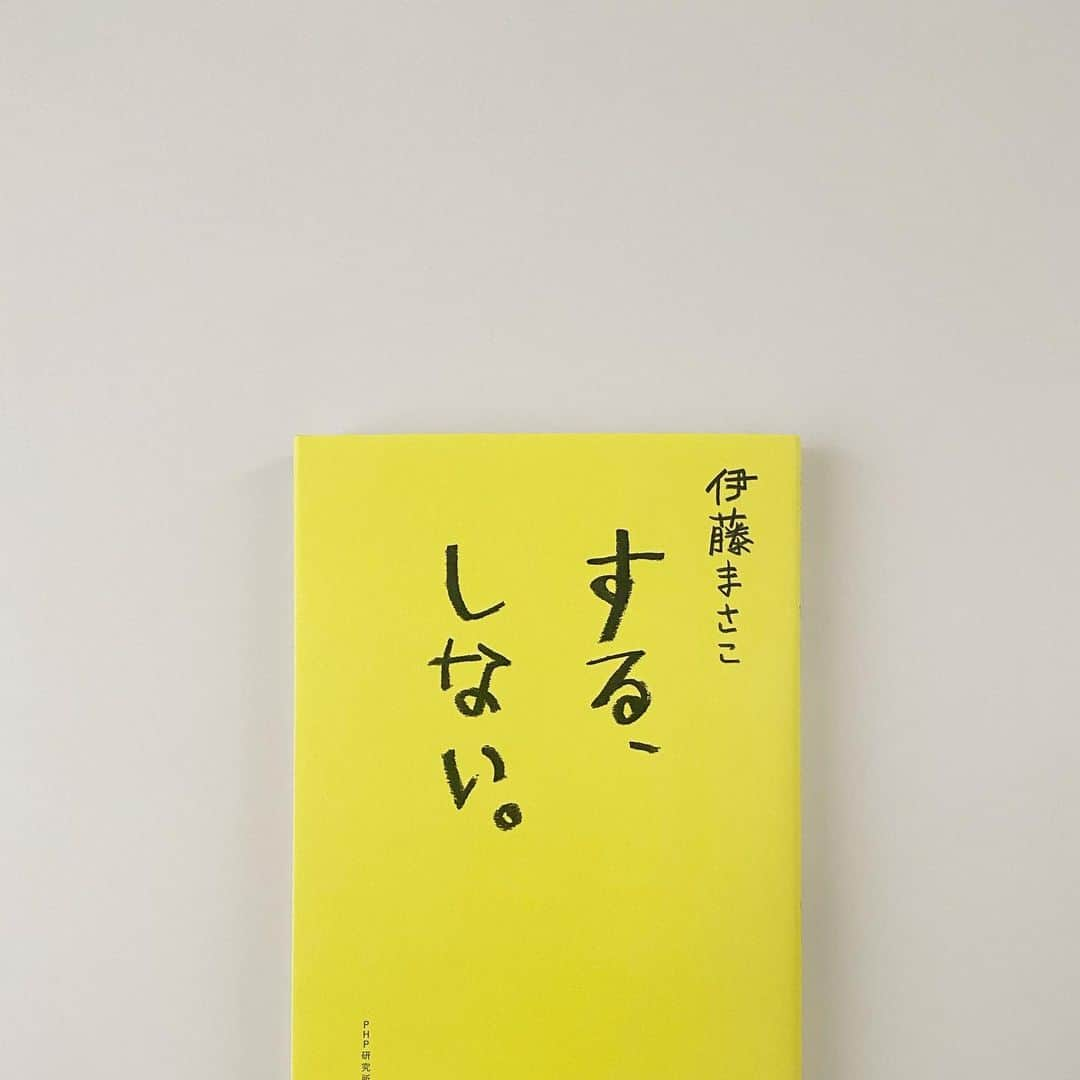 伊藤まさこさんのインスタグラム写真 - (伊藤まさこInstagram)「出したらしまう、返事は即座に、毎日拭き掃除、自分の営業時間を決める、行き詰まったら深呼吸・・・は「する」。忙しいって言わない、大掃除をしない、ひとりでかかえない、くよくよしない、噂話をしない、「とりあえず」と「あとまわし」・・・は「しない」。自分の「する」と「しない」を一冊の本にまとめました。撮り下ろし書き下ろしはずいぶん久しぶりのことです☺️5/20からは代官山蔦屋書店でフェア、5/30にはトークイベントもありますよ。「する、しない。」PHPエディターズグループ刊。5/20発売です。」5月14日 11時11分 - masakoito29