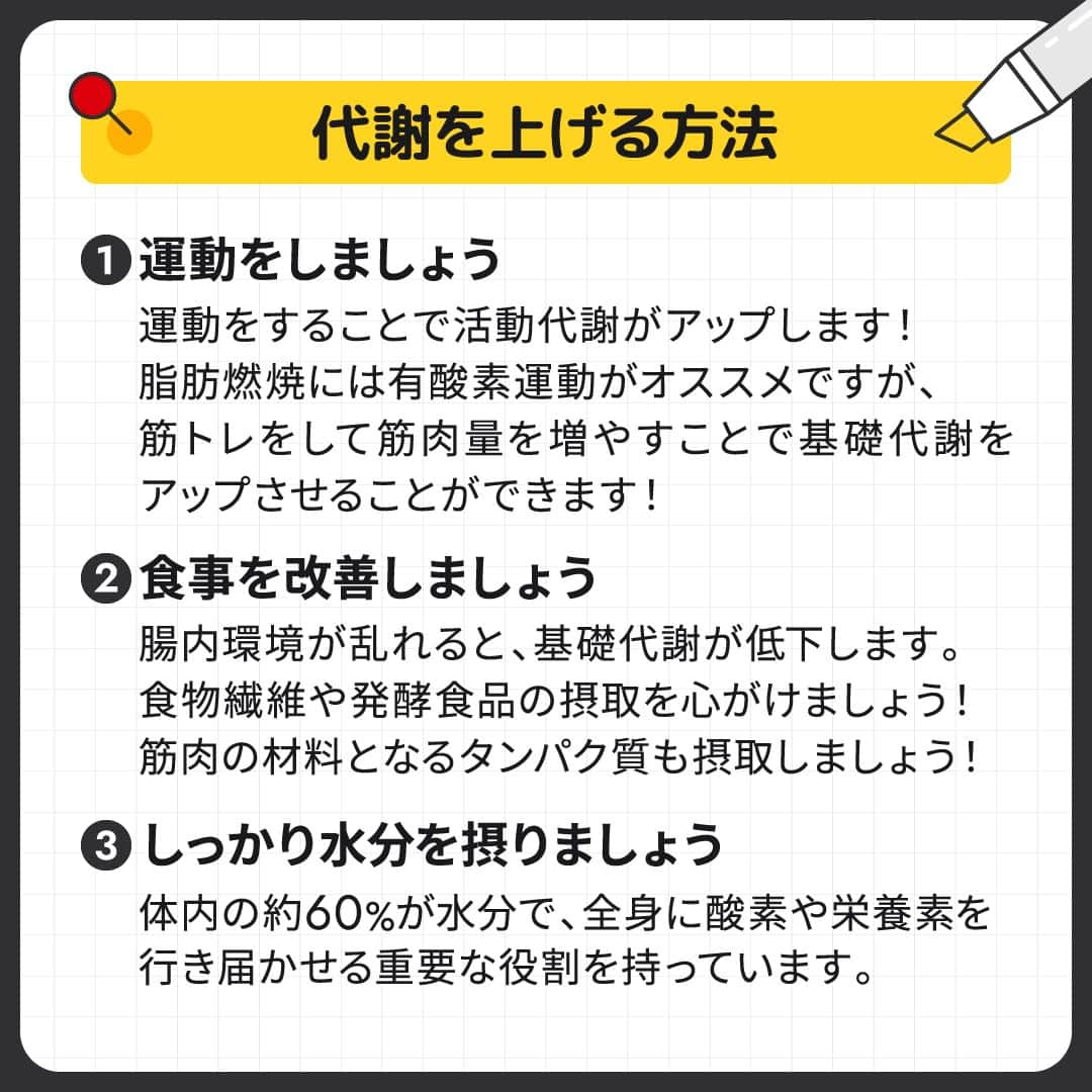 GronG(グロング)さんのインスタグラム写真 - (GronG(グロング)Instagram)「. 美容や健康、理想の身体づくりについての情報発信中📝 参考になった！という投稿には、『👏』コメントお願いいたします✨ また、皆さんの成功体験談などもぜひ教えてください🖋️ --------------------------------------------------  【代謝アップのメリット】  代謝を上げるといいことたくさん😄✨ ・ダイエット効果 ・美容効果 ・健康効果  代謝アップを目指さない理由はありません！  運動習慣🏋️、食事改善🍽️、水分補給🥤や身体を温めること♨️などで代謝はアップします⤴️ ぜひ、代謝アップ習慣はじめましょう♪  #GronG #グロング #プロテイン #タンパク質 #たんぱく質 #美容と健康 #プロテイン生活 #健康的な生活 #健康的な身体作り #健康と美容 #健康情報 #健康ダイエット #食事バランス #プロテイン初心者  #おすすめプロテイン #タンパク質大事 #タンパク質不足 #たんぱく質補給 #たんぱく質ダイエット #たんぱく質大事 #たんぱく質不足 #健康的な身体づくり #健康的な体づくり #健康的な体作り #代謝 #基礎代謝 #代謝アップ #代謝を上げる方法 #筋トレ」5月14日 12時00分 - grong.jp