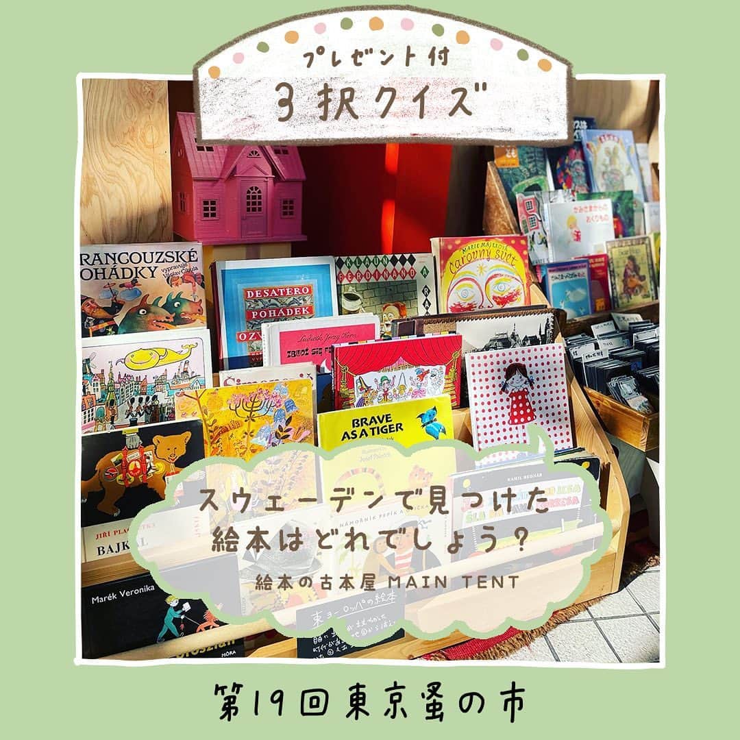 手紙社さんのインスタグラム写真 - (手紙社Instagram)「【東京蚤の市3択クイズ！　今日の出題者は「絵本の古本屋MAIN TENT」】 東京蚤の市のクイズ企画が、パワーアップして帰ってきました！　題して「東京蚤の市3択クイズ」！　3枚の名から、正解と思う1枚をスクリーンショットで保存し、あなたのインスタグラムアカウントに投稿してくださいね。クイズに正解いただいた方の中から抽選でプレゼントを贈呈します！　プレゼントはなんと出題してくれる出店者のもの。クイズは毎日投稿されるので、たくさんチャレンジしてここだけのお宝を手に入れましょう！  Q:スウェーデンで見つけた絵本はどれでしょう？  ▼絵本の古本屋MAIN TENT（@maintent_books）からのメッセージ 1934年にスウェーデンでうまれた絵本、見つけられるかな？  ＜クイズ概要＞ 投稿期間：5/13（土）〜5/27（土）  東京蚤の市（@tokyonominoichi）、手紙社（@tegamisha）の公式Instagram、各出店者のアカウントよりクイズを投稿します。投稿日から3日間の内に解答してください 例：5/12（金）の場合、5/14（日）まで解答可  ＜参加方法＞ （１）3枚の名から、正解と思う1枚をスクリーンショットで保存 （２） あなたのインスタグラムアカウントに投稿！ （３）ハッシュタグ「#東京蚤の市3択クイズ」を本文中に入れて下さい。他にも好きなコメントをお入れください！ （４）正解し見事抽選に当たった方には、東京蚤の市事務局スタッフからインスタグラムを通してダイレクトメッセージを送ります （５）開催日当日、ステージインフォメーションへお越しください。事務局スタッフからのメッセージを提示してくださったら、プレゼントをお渡しします。  ーーーーー  【「第19回東京蚤の市」開催概要】 日程：2023年6月2日（金）〜4日（日） 時間：9:30〜17:00  【「第20回東京蚤の市」開催概要】 日程：2023年11月3日（金・祝）〜5日（日） 時間：9:30〜16:00  オンライン販売チケット：1,300円 会場販売チケット：1,700円（現金のみ）  会場：国営昭和記念公園 みどりの文化ゾーン ゆめひろば（無料区域）  ーーーーー  【「第19回東京蚤の市」開催概要】 日程：2023年6月2日（金）〜4日（日） 時間：9:30〜17:00  【「第20回東京蚤の市」開催概要】 日程：2023年11月3日（金・祝）〜5日（日） 時間：9:30〜16:00  ▼チケット発売中！ 前売券：1,300円 当日券：1,700円（現金のみ）  会場：国営昭和記念公園 みどりの文化ゾーン ゆめひろば（無料区域）  #絵本の古本屋MAINTENT#東京蚤の市2023#東京蚤の市#蚤の市#古道具#家具#雑貨#東京北欧市#北欧雑貨#アンティーク#アンティーク雑貨#ヴィンテージ#フリーマーケット#昭和記念公園#立川#イベント#プレゼント企画#古本#tegamisha#nominoichi#tokyonominoichi#antiques#fleamarket#antique#vintage」5月14日 12時41分 - tegamisha