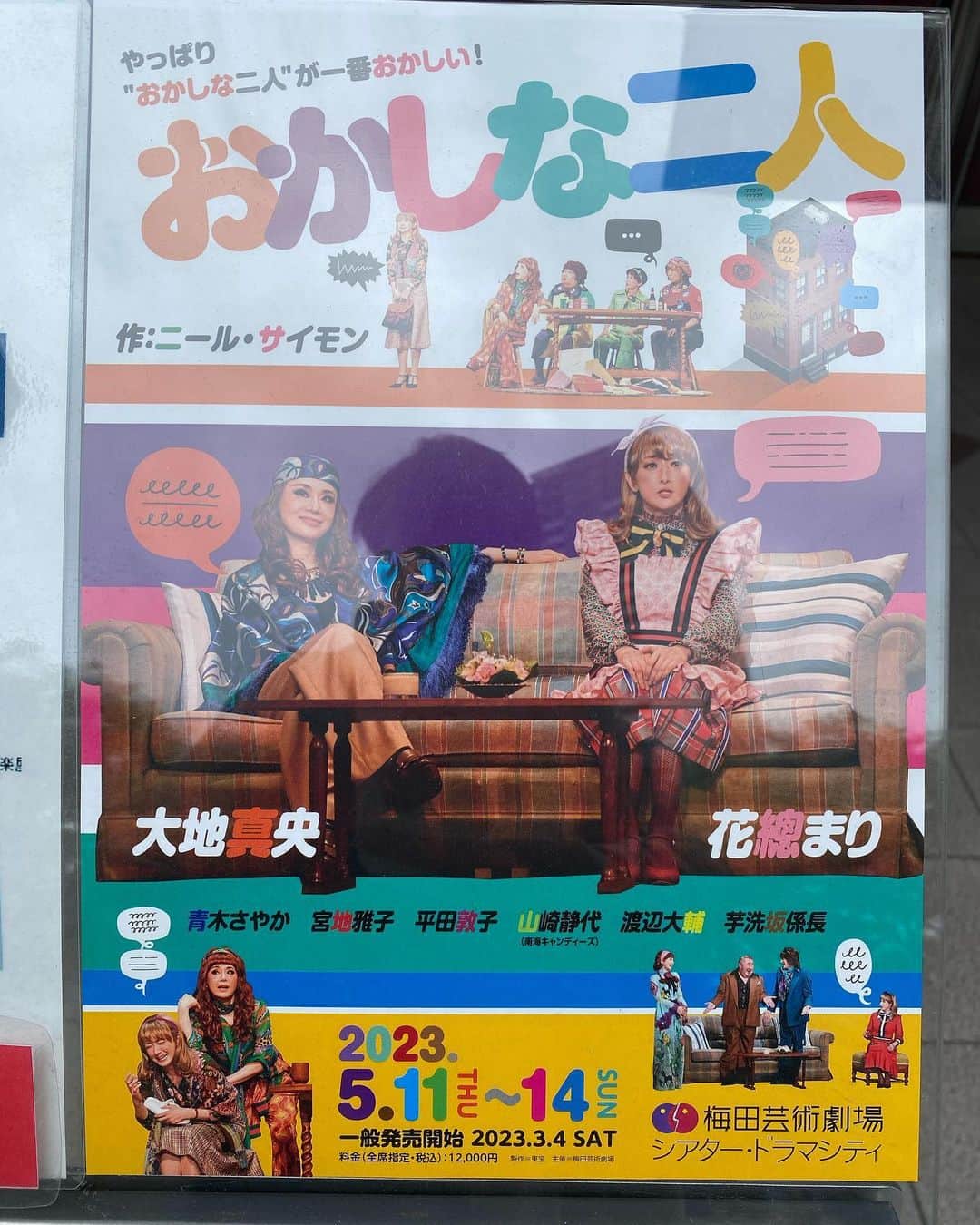 青木さやかさんのインスタグラム写真 - (青木さやかInstagram)「本日「おかしな二人」大千秋楽。大阪公演です。皆さまに大きな大きな感謝をこめて。」5月14日 12時48分 - sayaka___aoki