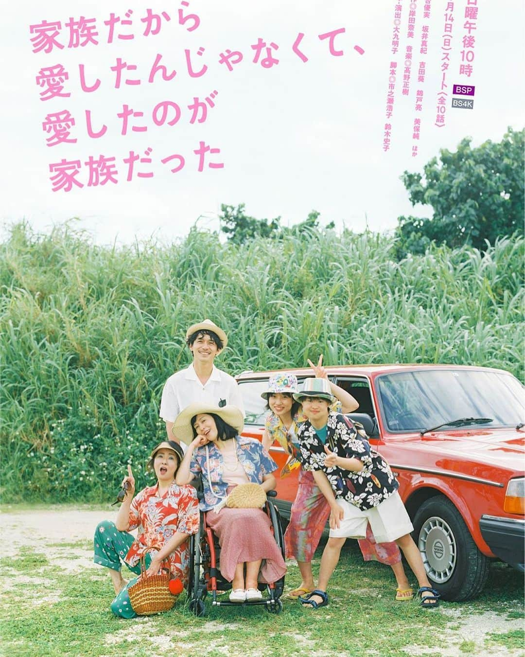 松田大輔のインスタグラム：「今夜22時！！  僕は2話目からの登場だぜ。  #家族だから愛したんじゃなくて愛したのが家族だった」