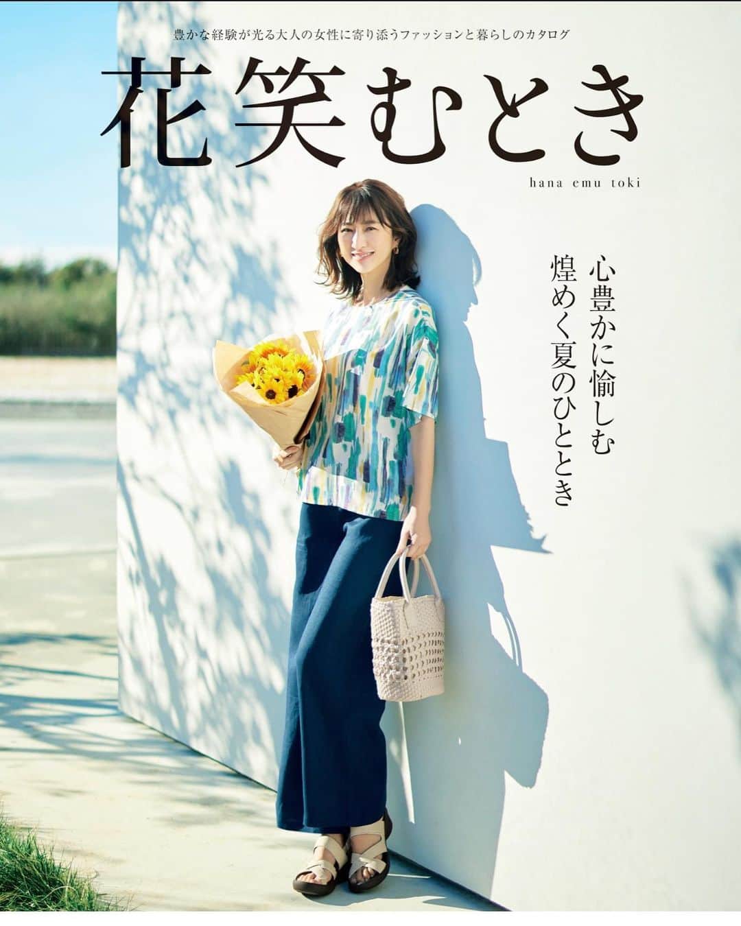 前田ゆかさんのインスタグラム写真 - (前田ゆかInstagram)「天然素材の気持ちよさ 優しさに包まれて〜 『花笑むとき』 夏号 ...