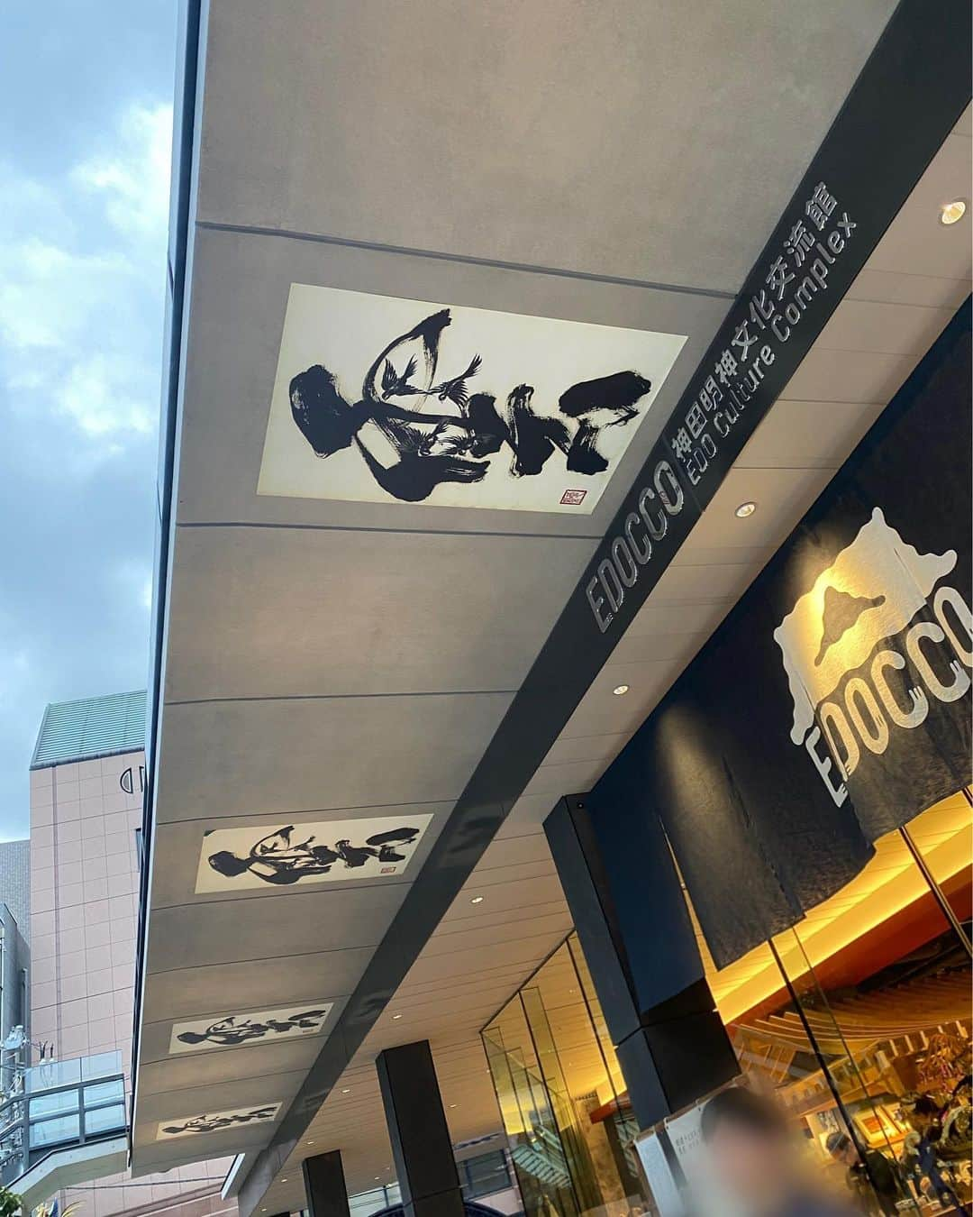 原愛梨さんのインスタグラム写真 - (原愛梨Instagram)「🇯🇵⛩Congratulations on the Kanda Festival! I was able to write "clouds" in the precincts of the shrine. A nice consideration not to look down on God. If you come to the site, please try to find it! ⁡ ⁡ Airi Hara solo exhibition #CalligraphyArt ⁡ ーーーーーーーーーーーーーーー ⁡ 神田祭 開催おめでとうございます！ 境内の「雲」を書かせていただきました。 神様を見下ろさないための素敵な配慮。 現地へお越しの方はぜひ見つけてみてください！ ⁡ #神田祭 ⁡ ⁡ #原愛梨展 #書道アート ⁡ ⁡ 🖌🖌Airi  Hara ⁡ ⁡ ⁡ #calligraphy  #書道アート #書道家 #書道アーティスト #原愛梨」5月14日 14時12分 - airi_hara1002