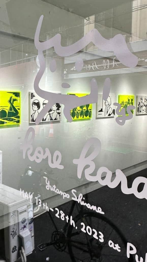 白根ゆたんぽのインスタグラム：「大阪Pulp @pulp_gallery  にて開催中の個展「これから」のクイックツアーです。展示や物販の説明しています。」