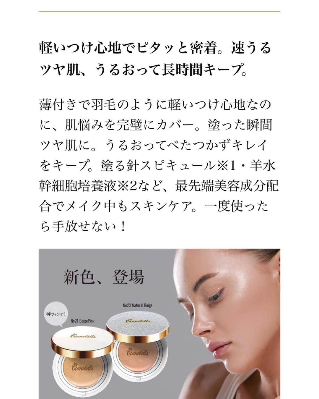 イトウジュン（タイ料理研究家）さんのインスタグラム写真 - (イトウジュン（タイ料理研究家）Instagram)「明日から国際展示場で開催のビューティワールドジャパン✨ 最強のクッションファンデ、クララベルズも特別価格で買えます❣️定価8800円→3300円‼️‼️ 一度使うと手放せなくなる❣️絶対お勧めです  ★スピキュール(皮膚の下の基底層にマイクロサイズの針のように刺さってコラーゲンの生成を最大限に✨) ★羊水幹細胞(幹細胞の中では1番若い❣️) ★軽くすーっとのびてツヤ肌キープ長時間 ★とにかく自然な薄づき 即効つやつや ★敏感肌でも使える安全性  @clarabells_cosmetics  #クララベルス で検索してね❣️  東8ホールでお待ちしてます  #ビューティワールドジャパン2023 #ビューティワールド  #ビューティワールド東京 #展示会特別価格 #膣ケア #スピキュールファンデーション  #スピキュールファンデ  #羊水幹細胞 #期間限定価格 #一度使うと手放せなくなる #ツヤ肌 #美肌 #国際展示場 #ビッグサイト #ファンデ難民 #v3  #フェムテック #フェミニンケア #フェムケア  #美容情報」5月14日 14時52分 - junito.13