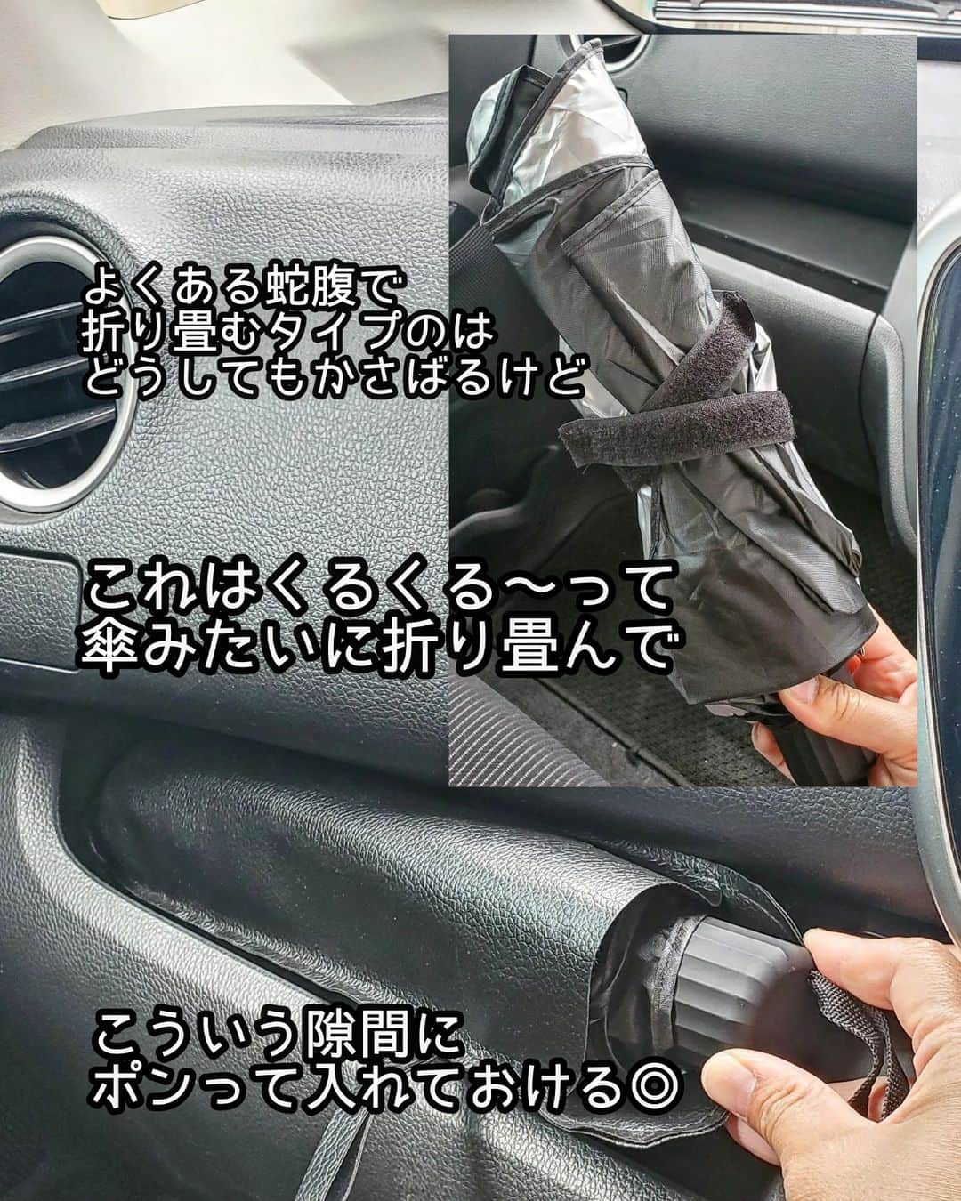 koyukkuma 一条工務店さんのインスタグラム写真 - (koyukkuma 一条工務店Instagram)「・ 🧸🧸傘！？サンシェードです🧸🧸  もうすぐ夏本番！(え？まだ？笑)  昼間はガンガン日差しが照って 気温もぐんぐん上がってますよね☀  夏の何がイヤって、 出掛けようと車に乗った時のあの 『モワ～～～～～～～～』っての！🥵  あれ、私ホンマにアカンくて🙅‍♀️ (いや、いける人おらんやろ)  @kyowarabe_kobo 車にこのサンシェードが欠かせません✨✨  折りたたみ傘みたいに広げて閉じて簡単やし コンパクトになるから隙間に入れておけて 邪魔にならんよ👌  習い事待つのに車で待機することも時々あるから これで少しでも車内温度の上昇を抑えて  車にも人間にも環境にも優しく🌏  ちなみにこれはLサイズ！ 写真の車はデイズルークスです🚗  ストーリーから飛べるようにしてます✈  #レディース #サンシェード #カー用品 #日よけ #折りたたみ傘 #紫外線対策 #遮光 #断熱」5月14日 15時30分 - kumasan_ismart