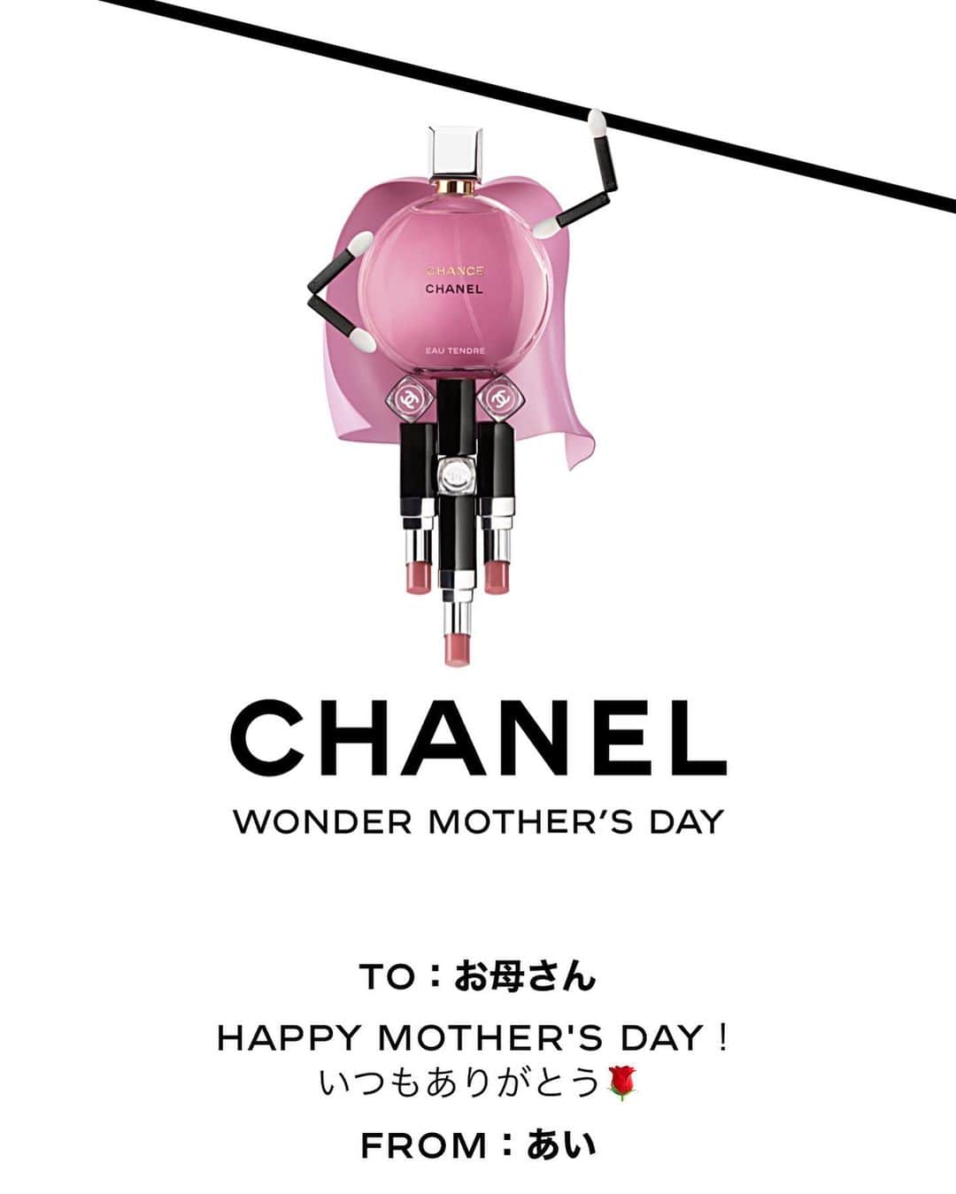 橋本愛さんのインスタグラム写真 - (橋本愛Instagram)「Happy Mother’s Day 💝  CHANEL BEAUTY公式LINEアカウントで作成できるデジタルグリーティングカードを、 ご友人やご家族など親しい方に向けてLINE上で送ることができます🌹  みんなもぜひやってみてね😉  #CHANEL #シャネル @CHANEL.BEAUTY」5月14日 15時52分 - ai__hashimoto
