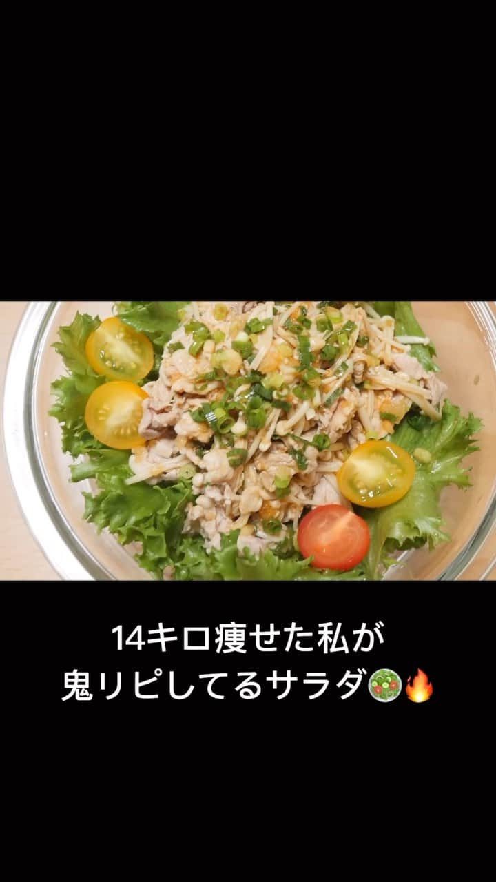 かなやんのインスタグラム：「レシピは👇にあります🥰  えのき入り豚しゃぶサラダ🥗  しゃぶしゃぶ用豚肉150g フリルレタス6枚程度 えのき少なめ1袋 ミニトマト3個 おろしポン酢ダレ 小ねぎ適量 大根おろし大さじ2 ポン酢大さじ2 ごま大さじ1/2  簡単に作れるのでぜひ食べてみて下さい🥰🤍  #ダイエット #ダイエットレシピ #ダイエットメニュー #ダイエット記録 #ダイエット生活 #ダイエット食 #ダイエット料理 #サラダランチ #サラダボウル #サラダ #ダイエット仲間募集 #ダイエット垢 #ダイエット仲間募集中 #簡単レシピ #自炊 #料理動画」