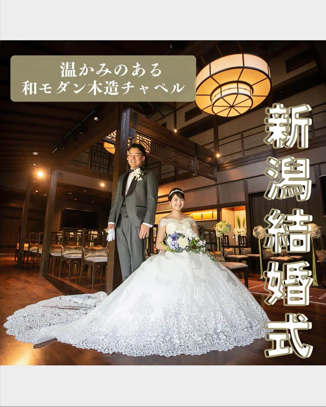 小林樓《新潟県見附市：結婚式場》のグルメインスタ