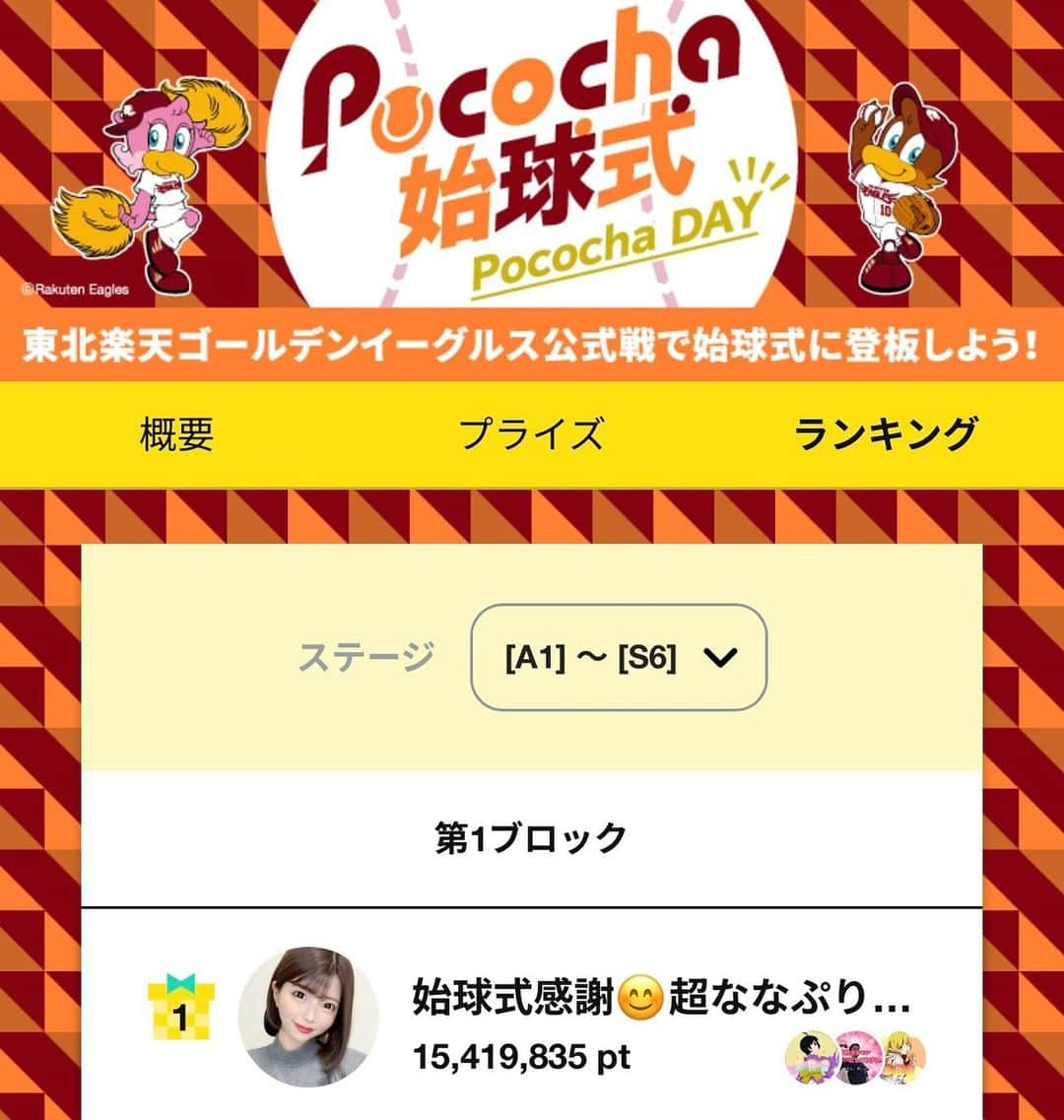 ななぷりんのインスタグラム：「楽天始球式イベント沢山の応援 本当にありがとうございました😊💖 15,419,835pt 🥇 ナイト178人、階段込み258人達成🦄⚔️ 過去最高ナイト数を記録しました👏✨ こんなに凄いナイト数を到達出来たことに驚きで 本当に嬉しくて胸が一杯です😭  10日間本当に沢山の方が配信に来てくれて、 沢山コミュニケーションを取ったり 皆で笑ったり出来たのが本当に楽しくて、 改めて配信が本当に大好きだなと思いました🥰 ずっと2位で居たけど、差が離されてしまった時でも、 諦めないで差を詰めようとしてくれたり、 アイテムやコメントで沢山盛り上げてくれた方が 沢山居てくれたお陰で、メンタルも保てたし イベントの終盤では「終わって欲しくない」とまで 思ってしまうほど本当に楽しくて、 かけがえのない10日間を過ごす事が出来ました😊✨  最終枠では、リスナーさんやライバーさん友人が 沢山駆けつけてくれて、凄く心強かったで🥹　 こんなにも一緒に同じ気持ちで戦おうと思ってくれる方が 沢山いると思うと、嬉しくて涙が止まりませんでした😭 1位を取れたのは紛れもなくななぷりんを応援してくれた 全員のチカラで、総勢178名のナイト様の力が 凄く大きかったと思います。 本当に本当に皆ありがとうございました😊💖  皆で勝ち取った「始球式1位」は一生の宝物です🥳 ここまでずっと努力を続けてきて、辛いことも 全て乗り越えてライバーをずっと続けてきて 本当に良かったです😊 これからも気合い、根性、笑顔、癒し、楽しい配信を 続けていけるように頑張ります💪 6/25始球式が決まったので投球練習頑張ります！ （っ'-')╮ =͟͟͞͞ ⚾️ﾌﾞｫﾝ」