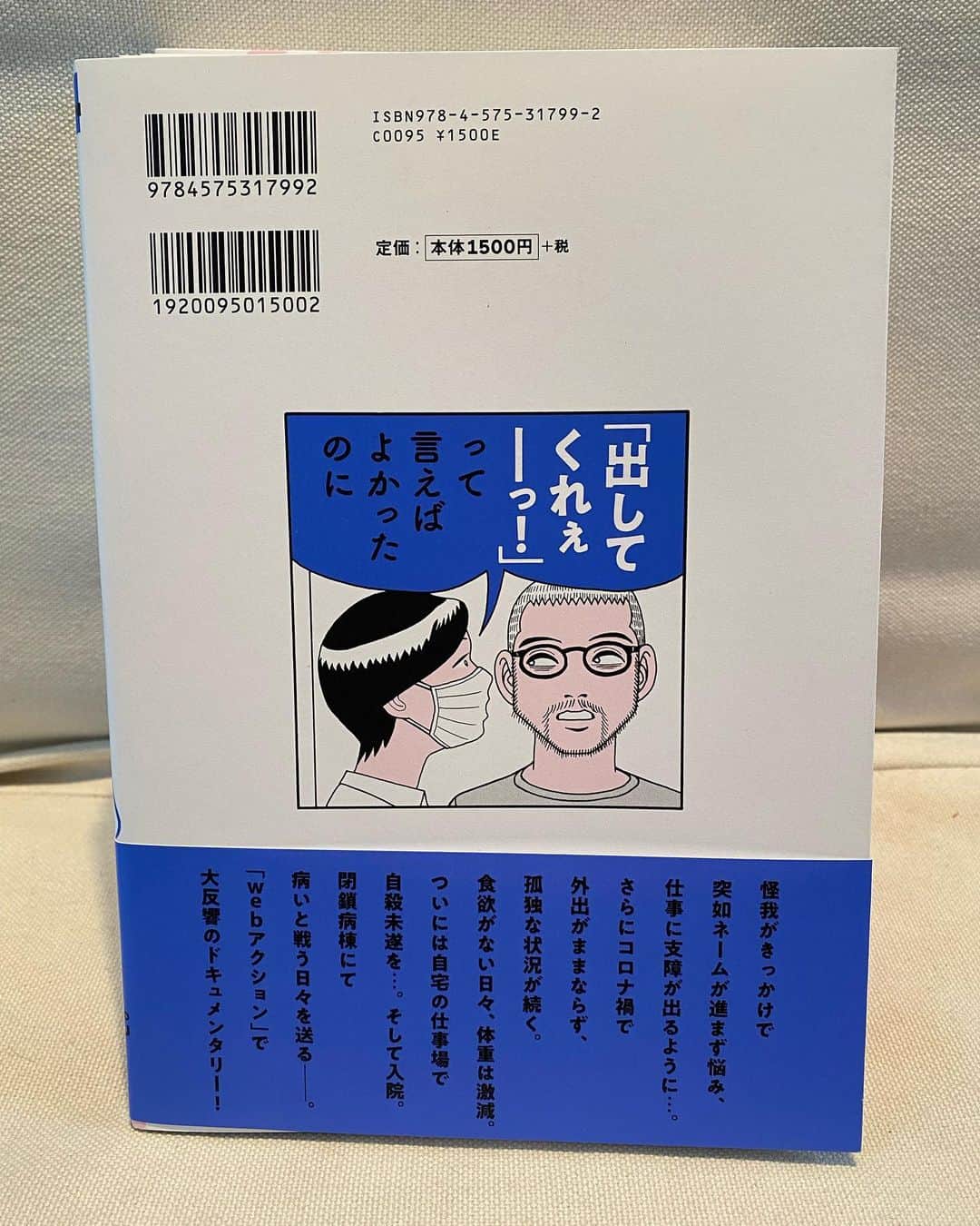 相原コージさんのインスタグラム写真 - (相原コージInstagram)「『うつ病になってマンガが描けなくなりました–入院編−』が双葉社より届きました。5月17日発売です。よろしくお願いします。　#相原コージ　#新刊　#双葉社　#入院　#高橋源一郎　#マンガ　#manga」5月14日 18時49分 - kojiaihara