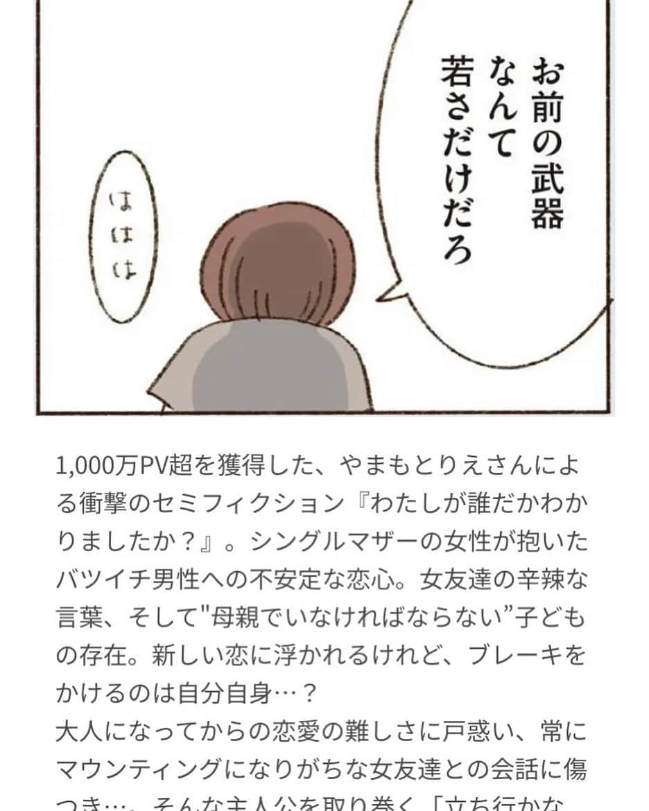 やまもとりえのインスタグラム：「レタスクラブWEBで「わたしが誰だかわかりましたか？」の記事を書いてくれてます☺️1000万PVを超えてたの知らなかったんで嬉しいです。よかったら漫画も記事も読んでみてください。（ストーリーから読みにいけます）」