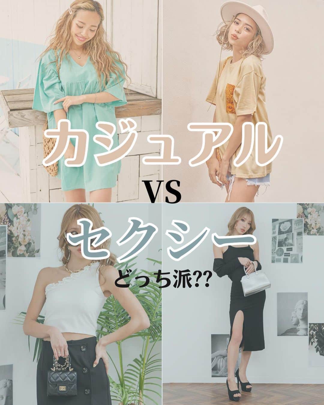 ANAP ONLINE SHOPのインスタグラム：「【あなたはどっち派??】 カジュアルコーデ vs セクシーコーデ 🧡💙  どちらのアイテムがお好みですか♡  アイテム数が多すぎて タグ付けできませんでした🙇🏻‍♀️  気になったアイテムがありましたら、 ANAP公式サイトからご覧ください！  【アイテムをご覧いただける流れ】  ①プロフィールのURLをタップ ② 「TOPICS」まで下にスクロール ③「mimpi vs Latina」をタップ  こちらよりご覧いただけます💕  また、下記にもこの投稿の アイテムをまとめましたので ご参考になれば嬉しいです！  ※上から順に「左上」「右上」「左下」「右下」が対応しています  🔍商品番号  [カジュアル] ワンピース リネンタッチフレアスリーブミニワンピース 857-5624 フラワーメッセージプリントTシャツワンピース 857-5656 前後２WAYリブニットタイトワンピース 857-5627 シンプル無地切替ラウンドヘムマキシワンピース 857-5555  [セクシー] ワンピース 深スリットワンピースワンマイルラウンジウェアセット 408-8295 デザインオープンリブロングワンピース 497-2500 フリンジジャガード前後2WAYロングワンピース 497-2482 深スリットノースリーブブラックワンピース 407-8318  [カジュアル] トップス カラフルフラワーポケットTシャツ 853-5639 イーグルプリントTシャツ 853-5654 ミリタリープリントビッグTシャツ 853-5657 ストライプビッグオープンシャツ 813-6583  [セクシー] トップス パット入りワンショルダーフリルキャミソール 403-8293 レイヤード風リブトップス 493-2489 クロスストラップ立体パットキャミソール 403-8311 ニュアンス柄シアーメッシュトップス 493-2527  [カジュアル] ボトムス デニムフリンジショートパンツ 812-6627 アロハ柄ワイドパンツ 852-5643 裾メロウワッフルタイトスカート 851-5608 裾スリットメロウソフトフレアワッフルパンツ 852-5607  [セクシー] ボトムス ポンチセンタータックパンツ 492-2473 ポンチセンタータックパンツ 492-2473 ストライプスカート 491-2505 リターンウエストベルト付ワイドストレートパンツ 492-2474  —————————————————  @anap_onlineshopは、 トレンドアイテムを取り扱うプチプラファッション通販です♡ ANAPの他にも様々なジャンルのブランドを取り扱っています✨  また、商品をオトクに買えるキャンペーンをほぼ毎日開催！ ストーリーズにてオトクな情報を発信中📢 お見逃しのないよう、是非フォローをお願い致します！  ▼▼▼▼　開催中イベント　▼▼▼▼ 只今、@anap_onlineshopにて 🔥新作アイテムMAX60%OFF🔥 週末タイムセールが開催中！  💝開催期間💝 5/12(金)10:00〜5/15(月)8:59  詳細はプロフィールURLorハイライトをチェック✔  —————————————————  #anap #カジュアルコーデ #大人カジュアルコーデ #セクシーコーデ」