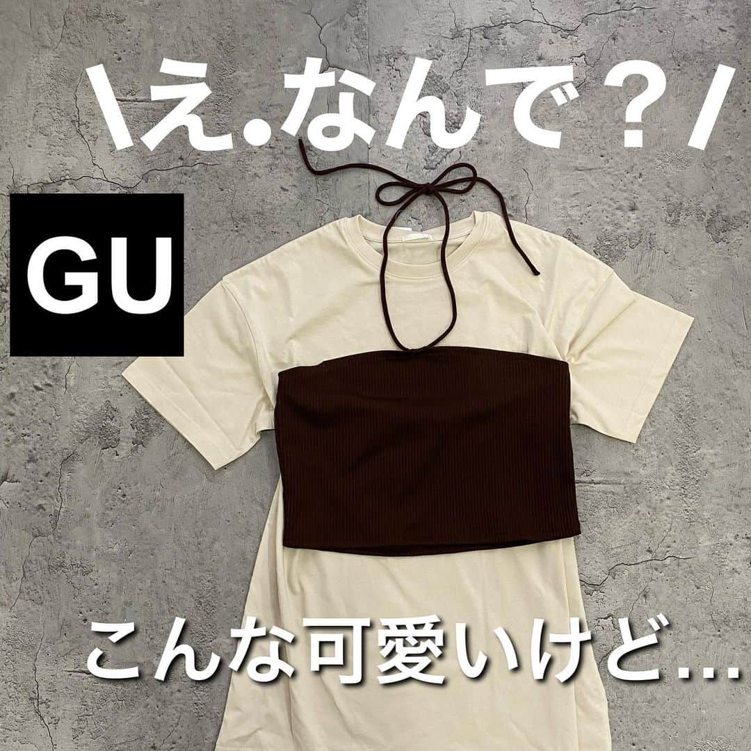 ❁coco❁さんのインスタグラム写真 - (❁coco❁Instagram)「◀︎◀︎真似しやすい大人可愛いコーデ発信中！ フォロワーさん限定お得情報はストーリーに更新❤  【GU】こんな可愛いのに何故？！/ えーちょっとビックリなんですが。 夏を前にしてこんな可愛いのが値下げとは‼️  今回　@gu_for_all_ さんからいただいた Tシャツとビスチェのセットなんと990円✨ 着ると細見えするし スタイル良く見えません？！  スカート にもパンツにも合うし めちゃくちゃおススメです☺️  ------------------------------------------------ 投稿者は…  @rococo39 🐰233k follower 　　 日常の出来事は　ストーリーとブログに更新 購入品レビューは　リールとyoutubeにUP！ 📍いいね、コメント1番　嬉しいです✨保存も忘れずに🐏 ----------------------------------------------  #アラフォーコーデ  #アラサーコーデ　#40代コーデ　#30代コーデ　 #骨格ストレート　#プチプラコーデ　#ママコーデ　#大人可愛いコーデ #大人カジュアルコーデ　　#guコーデ #ジーユー　#gu_for_all #gupr #リブビスチェセットT」5月14日 19時38分 - rococo39