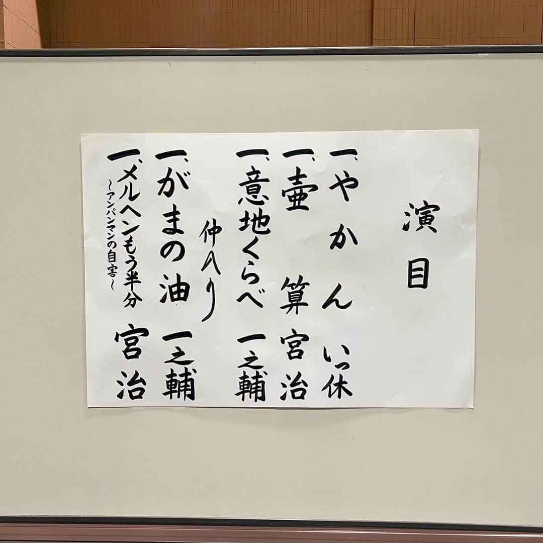 刈川くるみさんのインスタグラム写真 - (刈川くるみInstagram)「#エブリ取材   今週every.で放送されましたが 笑点メンバーでもある #春風亭一之輔 さんと #桂宮治 さんの二人会を取材させていただきました🏮✨  宮治さんは“人嫌い”と公言し 笑点でも一之輔さんとバトルを繰り広げていますが…💥🥊笑  実は仲が良くて深い関係のお二人のことや 人嫌いだからこそ伝えられることを教えていただきました😊  普段落語をよく見に行っているのでお仕事に繋がって光栄だったと同時に、 やはり噺のプロ、取材中も勉強になることばかりでした😮✏️  バタバタとしていて事前告知できずすみません😢 見ていただいた皆さんありがとうございました😊  明日からもnews every.よろしくお願いいたします🌿  #newsevery #日テレ #笑点 #落語 #二人会  #centforce #セントフォース #刈川くるみ」5月14日 19時41分 - kurumi_karikawa