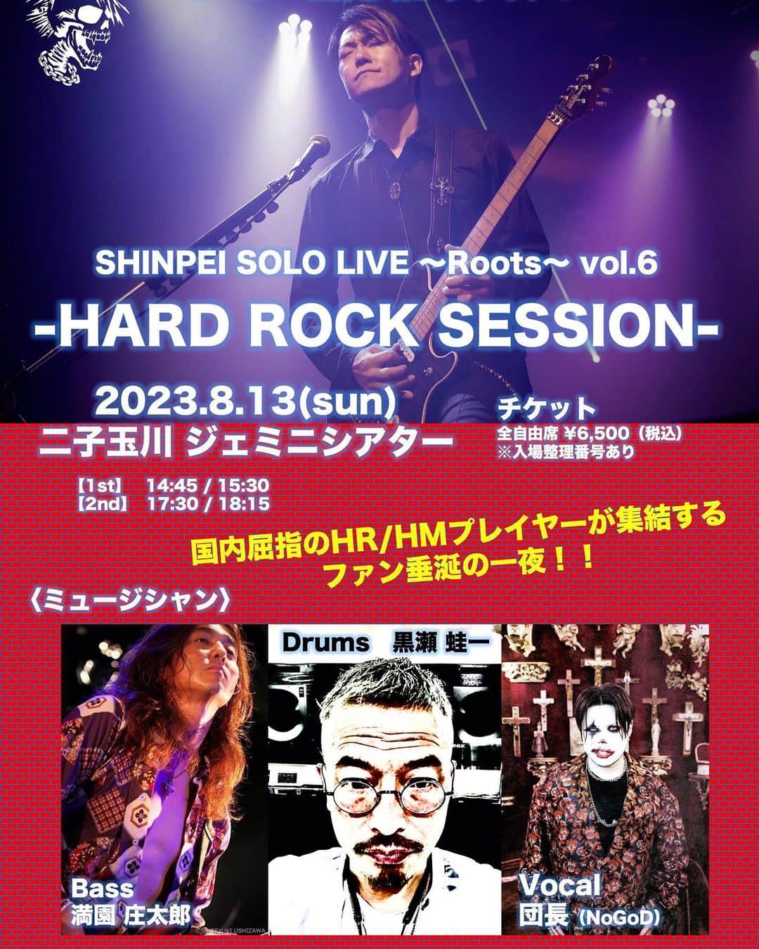 SHINPEIのインスタグラム：「「SHINPEI SOLO LIVE ～Roots～ vol.6　-HARD ROCK SESSION-」  開催決定！ ⁡ ギタリストSHINPEIの“ルーツ”を解き明かすソロライブ。  第６弾は超豪華ゲスト！ 満園 庄太郎（Ba.） 黒瀬 蛙一（Dr.） 団長 from NoGoD（Vo.） を迎えての開催です。 ⁡ BREAKERZデビュー時の作品にレコーディングでとてもお世話になった満園さん&黒瀬さん ラジオ「BEAT SHUFFLE」のイベントで共演して以来仲良くさせてもらっている団長 ハードロックをバンドで表現するのに、これ以上は無いくらいの最高な面々が揃いました。 ⁡ SHINPEIオリジナルギターインストはもちろん、僕のギタースタイルに多大な影響を与えた往年のハードロック・ヘヴィメタルナンバーの数々を演奏します。 ⁡ これは見逃せないライブ。是非観に来て下さい！」