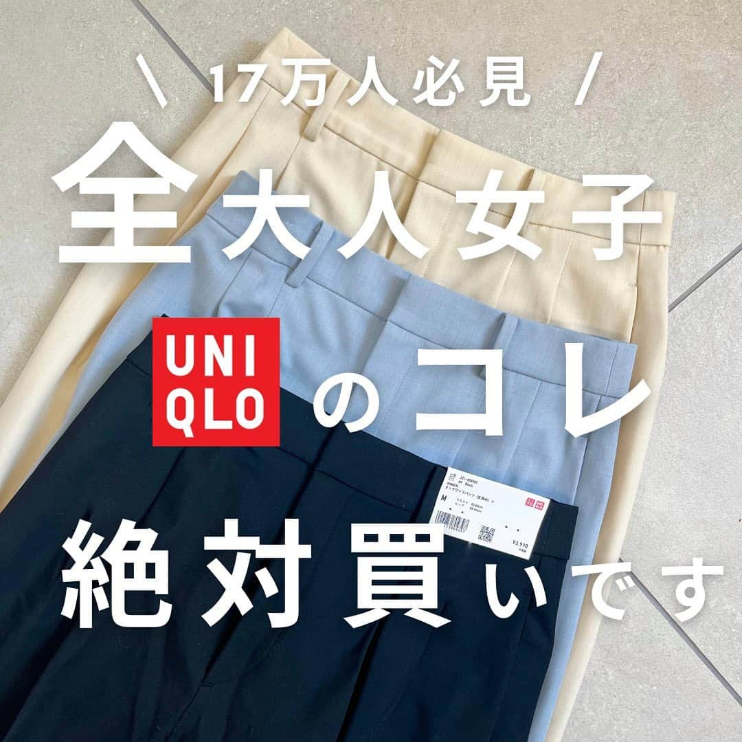 shieさんのインスタグラム写真 - (shieInstagram)「発売当初大バズりした UNIQLOタックワイドパンツ……  ツータックからワンタックになって またリニューアル発売‼️  若干生地感厚めになって、私は今回の方が今までのより1番好き💕と思ったよー💓  一年中使いやすくて 本大好きな名品🤣💗💗💗  ツータックの方は今限定価格で 2990円にはってる🥹👏  #UNIQLO#ユニクロ #ユニクロ購入品  #ユニクロきれいめ部 #大人カジュアル#キレイめカジュアル#タックワイドパンツ#ワイドパンツ#ハイウエストパンツ #シャツコーデ#ピンクコーデ#tシャツコーデ#春コーデ#大人カジュアル#ジユジョ#ユニジョ#GUコーデ#gu購入品#ローウエストバギーパンツ  #gu#gu_for_all」5月14日 20時00分 - shiiii0125