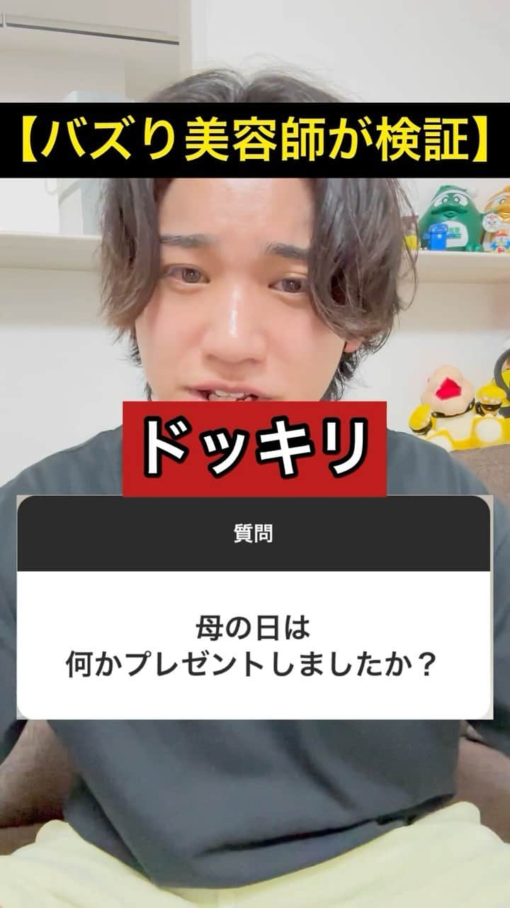 小山雄也のインスタグラム：「次回はマジで優秀なヘアマスク紹介する！ 気になる人は買う前にフォローしときー！ この投稿を「保存」しておくと お買い物の際に便利です👌  【小山のボヤキ】 母の日おめでとう！！  ストーリーでこないだ募集した質問答えていくよ！ #こやゆう美容紹介　⬅️美容紹介は今度からこのタグで紹介しますね！  次回が気になる方はフォローしてお待ち下さい。 ・ ・ 何回も 見返せるようにいいねをして保存しておきましょう🙆‍♂️ どんな検証してほしいかあったらコメントまで😁  それでは明日も美髪に。  他にレビューして欲しいのあったらコメントへ📝　 ・ ・ ・ ・ また好評であればしますね！ それでは明日も美髪に。 #熊本#美容師 #熊本美容師 #熊本美容室　 #美容師#福岡#福岡美容室#福岡美容師#ロフト#東急ハンズ #美髪#トリートメント#シャンプー#ヘアオイル#くせ毛 #熊本グルメ#熊本ランチ#熊本ディナー#熊本カフェ#サクラマチクマモト #鶴屋百貨店 #アミュプラザ熊本#ヘアケア#母の日」