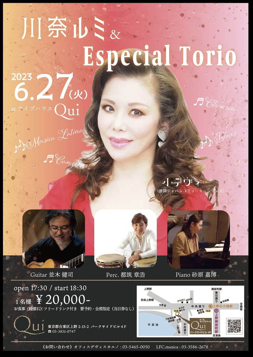のインスタグラム：「6月27日(火)　上野Qui   やっと… スケジュールがとれましたpiano砂原嘉弘氏 guitar並木健司氏　percussion都筑章浩氏  久しぶりに🎵Canzone 　珍しく🎵Chanson そして🎵Musica Latina 🎵Blues　 と演らせていただきます🎤  皆さま💗 どうぞ応援よろしくお願いいたします🙇  要予約・全席指定の為、6月20日(火)締め切り  お早めのお申し込みをお待ちしております🙇」