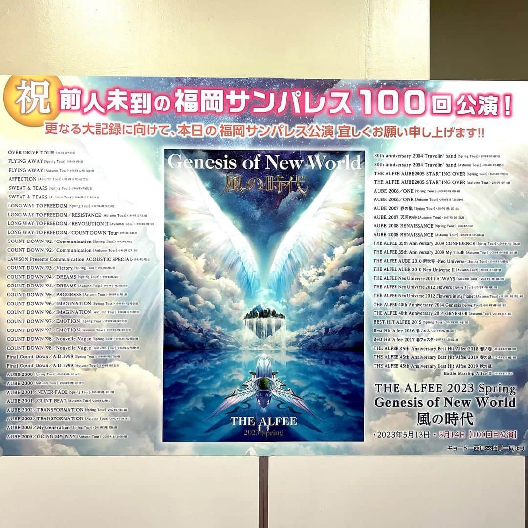 坂崎幸之助のインスタグラム：「今日が福岡サンパレス、正真正銘の100回目公演でした🤩 参加して下さった皆さん、ありがとう❣️ 2日間とも大盛り上がりだったね🤣  そしてキョードー西日本さん、ありがとうございます👍 本来なら去年の11月だったのに、パネルわざわざ作り直して下さったのですね😓  さぁ、ツアーもいよいよ次の仙台公演で折り返しだ😆 やっぱり始まると早いなぁ😅 後半戦もヨロシク❣️❣️  #THEALFEE #春ツアー #風の時代 #福岡サンパレス #100回目公演 #前人未到 #前代未聞 #快挙 #大感謝 #2days #2日目 #リベンジ #iPhone13pro #始まりは #1983年 #OVERDRIVE #ツアー #明後日 #うたコン見てね😻」