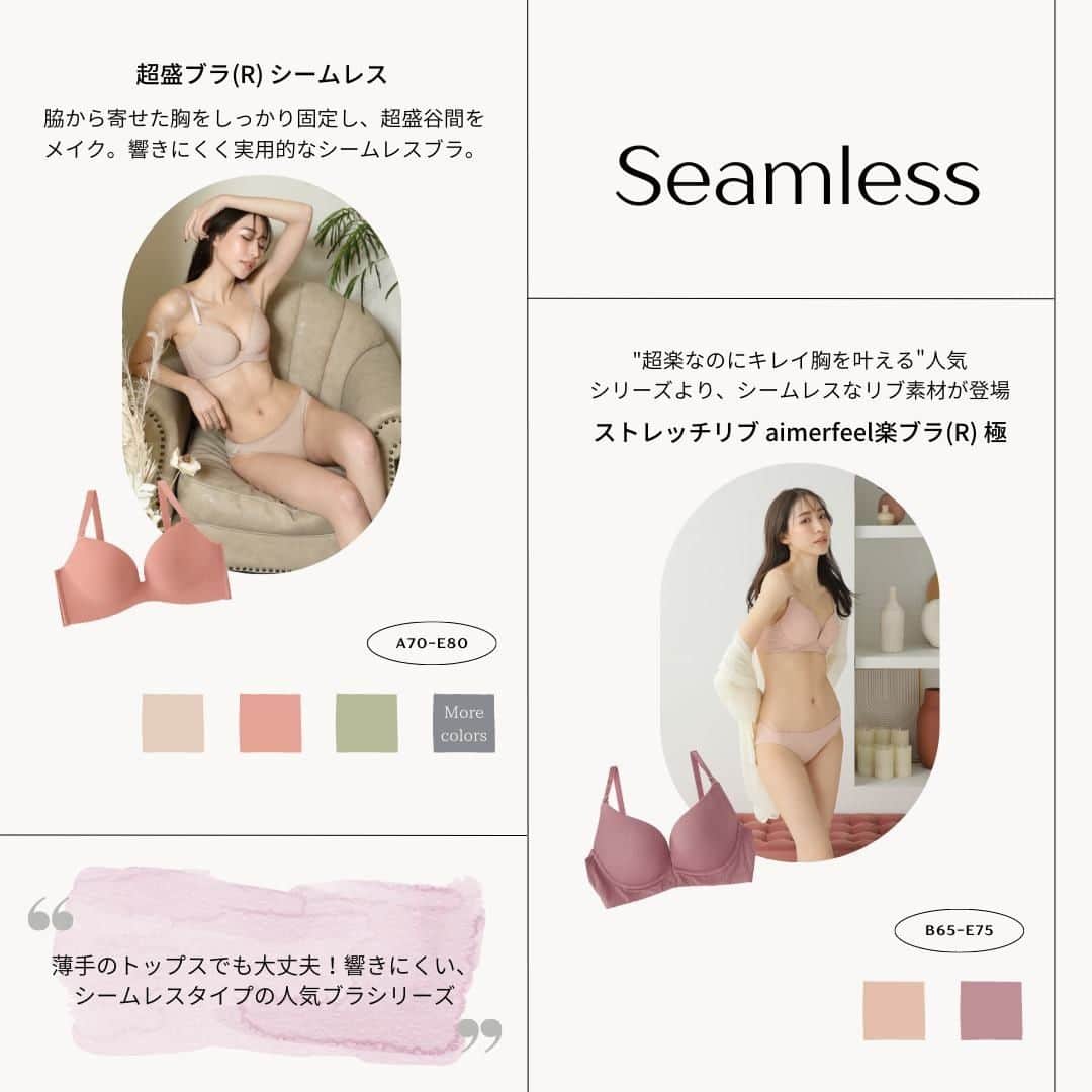 エメフィールさんのインスタグラム写真 - (エメフィールInstagram)「❝ 𝗘𝘀𝘀𝗲𝗻𝘁𝗶𝗮𝗹 𝗜𝘁𝗲𝗺 ❞  お出かけコーデ、おうち時間に大活躍な🪄 エッセンシャルなアイテム8選✨  響きにくいシームレスなランジェリーから、ナイトブラ、ルームウェアまで。 シンプルなデザインとカラー展開で、スタメン入り間違いなしのアイテムを揃えました💐  ♡┈┈┈┈┈┈┈┈┈┈┈┈┈┈┈┈┈┈┈┈♡ 最後までご覧いただきありがとうございます♪ 気になる投稿は"保存"がオススメ☑  この投稿の他にも ・ランジェリー、ルームウェアの商品情報 ・下着にまつわる最新情報  などなど毎日更新中🪄 ☞〖 @aimerfeel_official 〗 ♡┈┈┈┈┈┈┈┈┈┈┈┈┈┈┈┈┈┈┈┈♡  #aimerfeel #エメフィール  #下着通販 #ブラジャー #ランジェリー #かわいい下着 #おしゃれな下着 #大人キレイ #大人フェミニン #フェミニン #見えないおしゃれ #大人女子 #大人女子ファッション #春夏コーデ #シンプルファッション #夏コーデ #プチプラファッション #大人可愛い #大人可愛いコーデ #オトナ女子コーデ #シンプルコーデ #垢抜け #透明感 #シームレス #ノンワイヤー #ノンワイヤーブラ #ルームウェア #便利グッズ #便利アイテム #必需品」5月14日 21時00分 - aimerfeel_official