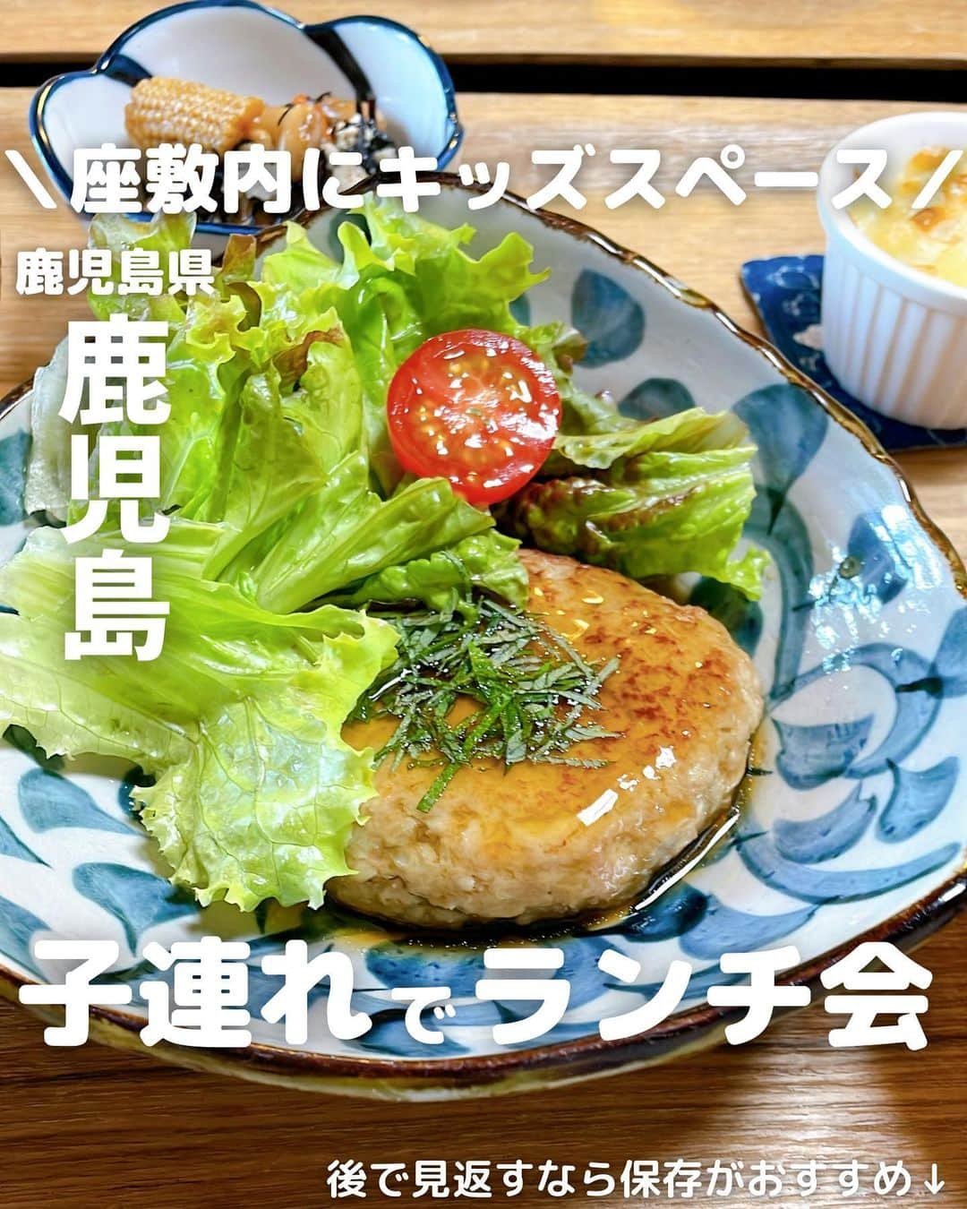 山下智子のインスタグラム：「鹿児島グルメや子連れスポット @tomoko__yamashita 👈  きょうは母の日ですね💐 子育てに奮闘しているお母さんたち、 日々お疲れ様です✨  きょうは子連れでのランチ会におすすめのスポットを ご紹介😆 座敷内にキッズスペースがあるので、子どもたちが 遊ぶ姿を見ながら ママたちはゆっくりランチを食べておしゃべりが できます♡  ランチもスイーツもとっても美味しくて最高でした🍴  【子連れおすすめポイント】 ➡️座敷有り  ➡️座敷内におもちゃ豊富なキッズスペース  ➡️キッズランチ有り  ➡️子ども用食器有り  【注意点】 ➡️キッズスペースのある座敷に座れるように、 事前予約がおすすめです！  ➡️火曜日と水曜日のみ営業  .......................................... ◆𝐋𝐨𝐜𝐚𝐭𝐢𝐨𝐧◆ cafe & handmade shop ぽっかぽか @poccapoca.pocha  📍鹿児島県鹿児島市清和2-4-1 open 火曜・水曜 11:00-15:00 🚘駐車場有 ..........................................  #tomoko__yamashita_kagoshima 「鹿児島」に関する投稿は、 このハッシュタグで検索！  ..........................................  ◆𝑻𝒉𝒂𝒏𝒌𝒔◆ 最後まで読んでくれてありがとうございます❤️  このアカウントは、 鹿児島の子連れスポット・ランチを 発信しています♪  ／ フォロー・いいね・ コメント・保存大歓迎♪ 喜びます🙋‍♀️ ＼  @tomoko__yamashita  ..........................................   #鹿児島 #鹿児島子連れ #鹿児島子連れランチ #鹿児島子連れお出かけ #鹿児島ママ #鹿児島ランチ #鹿児島カフェ #谷山ランチ #谷山カフェ #キッズスペース #鹿児島キッズスペース #ぽっかぽか #鹿児島ママ会」