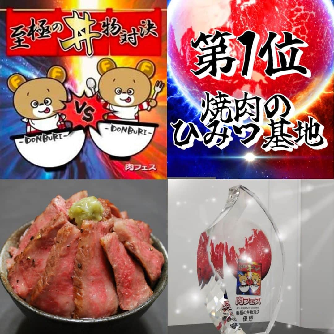 肉フェスのインスタグラム：「肉フェス2023 The カーニバル TOKYO 丼物対決結果発表！  第1位は「焼肉のひみつ基地」さんの「宮崎⽜とろける⼤トロステーキ丼」！  内閣総理大臣賞を4大会連続で受賞した「宮崎牛」の中から、さらに目利きが厳選し、見事な霜降りと、口の中でとろける脂を兼ね備えた部位のみを焼き上げた逸品「宮崎⽜とろける⼤トロステーキ丼」をぜひご賞味ください。  ▼肉フェス公式HP https://www.nikufes.jp/2023/  #肉フェス　#肉 #ゴールデンウィーク　#GW #お台場　#台場 #ミートフィスティバル #イベント #食フェス #肉フェスくーちゃん #VIP　#アイドル　#DJ #パフォーマー」