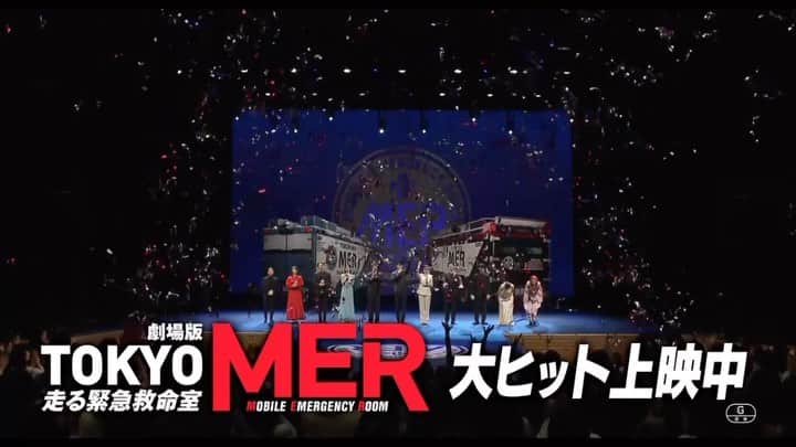 TOKYO MER～走る緊急救命室～のインスタグラム：「. ✧✧ 5/14(日)までの17日間で…✧✧ 　　　㊗️動員229万人　   興行収入30億円を突破✨  ** ┈┈┈┈┈┈┈┈┈┈┈┈**  2023年実写映画No.1🎊 皆様ありがとうございます！  そして発声可能応援上映の実施も決定🗣️  🗓日時:6/2(金) 🎬場所:横浜ブルク13  全国各地区でも実施を調整中🚑  #tokyomer #鈴木亮平 #賀来賢人 #中条あやみ #要潤 #小手伸也 #佐野勇斗 #ジェシー #フォンチー / #菜々緒 #杏 / #徳重聡 #古川雄大 #渡辺真起子 #橋本さとし #鶴見辰吾 #仲里依紗 #石田ゆり子」