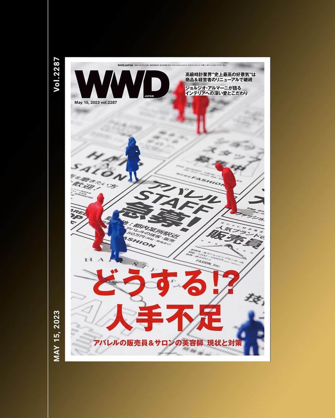 WWDジャパンさんのインスタグラム写真 - (WWDジャパンInstagram)「「WWDJAPAN」5月15日号の特集は「どうする!?人手不足」です。あらゆる仕事で人材難が顕著になっていますが、ファッション業界では店舗の販売員、ビューティ業界ではサロンの美容師の人手不足が深刻化しています。その現状を正しく把握するとともに、有力企業による対応策を報告します。  ファッション業界の販売員については主要企業にアンケート調査を実施し、いま抱える課題を明らかにします。また各社の人事・採用担当者による覆面座談会を実施し、販売の現場で何が起こっているのか、赤裸々に語ってもらいました。構造的な問題にどう取り組むかにについてセレクトショップ大手のベイクルーズの杉村茂CEO、パルの小路順一取締役がインタビューに答えています。  ビューティ業界のサロンで働く美容師は資格を持ったプロフェッショナルですが、労働条件の厳しさもあって離職者が多いのが実情です。業界最大級の求人媒体を運営するセイファート、大手美容ディーラーのガモウ関西、さらにサロンを代表して「チョキベタ」と「タヤ」の対策を紹介します。休眠美容師や外国人の活用といった新しい動きも生まれています。  ミニ特集では、インテリア・デザインの祭典「ミラノサローネ」でホームコレクションの新作を発表したジョルジオ・アルマーニ氏にインテリアへの思いをたっぷり聞いています。また時計見本市「ウィッチズ＆ワンダーズ ジュネーブ」での取材をもとに、好景気が続く高級時計ブランドの動向をリポートします。  ファッションパトロールでは、一部で熱烈なファンを持つZOZOの決算資料上の“ドラマ”の裏側を紹介します。1年間続いた“ドラマ”の徹底解説を試みました。  PHOTO : MORIHIKO OHTA DESIGN : JIRO FUKUDA  #WWDJAPAN#WWDJAPANを読む#ファッション#fashion#販売員#ショップスタッフ#アパレル#アパレル店員#ベイクルーズ#パル#セイファート#ガモウ関西#チョキベタ#タヤ#ミラノサローネ#zozo#ゾゾ」5月15日 12時03分 - wwd_jp