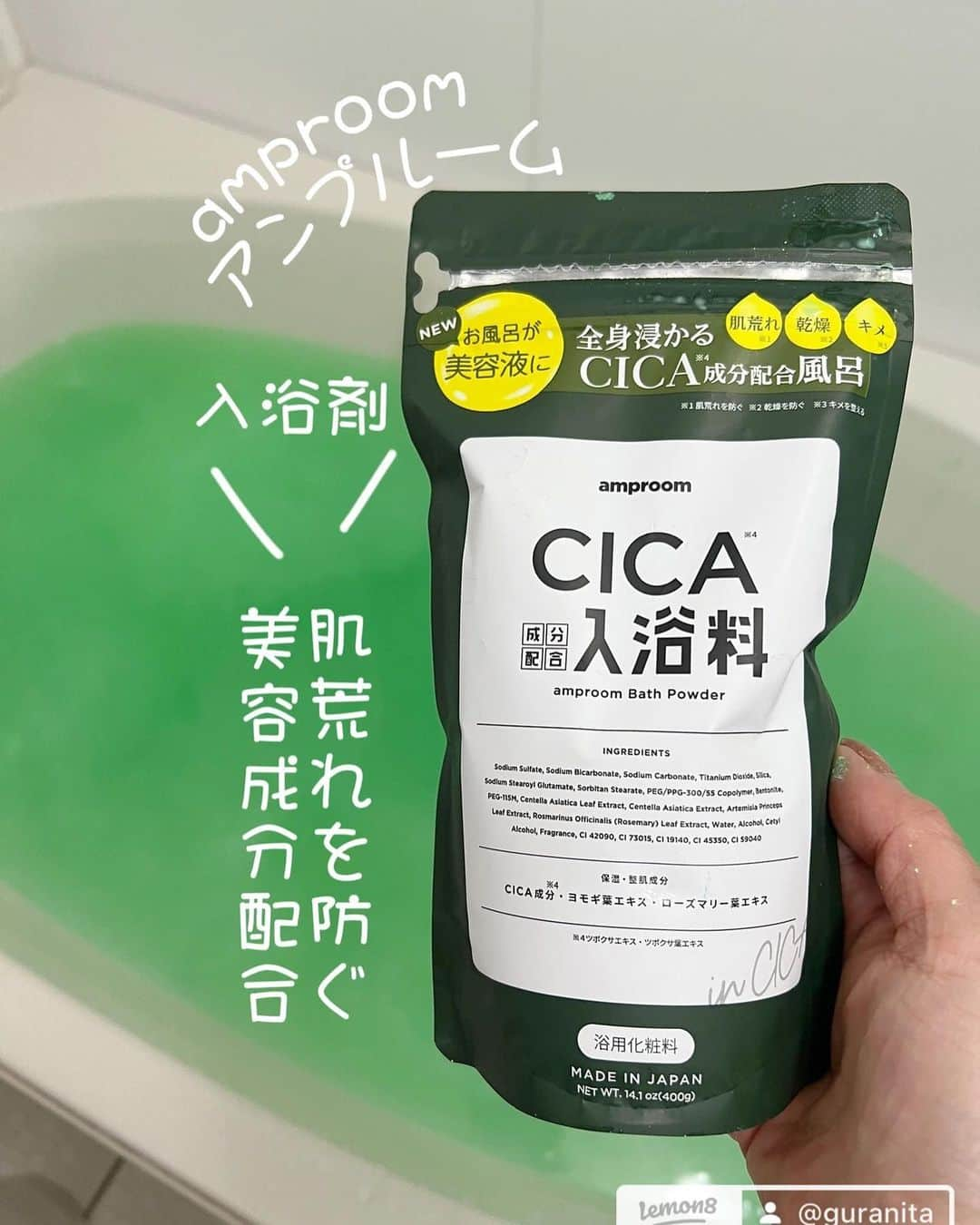 店内全品対象 amproom ⭐︎CICA成分配合入浴料シカ浸かる美容 wezenspyk.nl