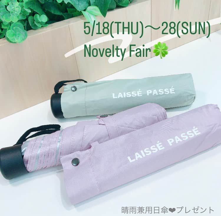 LAISSE PASSEさんのインスタグラム写真 - (LAISSE PASSEInstagram)「【Novelty Fair開催】 ⁡ 5/18（木）～28（日）の期間、ShopにてNovelty Fairを開催いたします✨ ⁡ 期間中、税込み￥20,000以上のお買い物でロゴ入り晴雨兼用日傘をプレゼント🎁 ⁡ ※アイボリーとピンクの2色よりお選びいただけます。 ※なくなり次第終了となります。 ⁡ ぜひこの機会にご来店ください😊👒✨✨ ⁡ ⁡ ⁡ ⁡ 【LUMINE CARD 10%OFF】 ⁡ 5/18（木）～24（水） ルミネカードのご利用で10％OFF✨ ⁡ ⁡ 【EPOS CARD 10%OFF】 ⁡ 5/18（木）～31（水） マルイ・エポスカードのご利用で10％OFF✨ ⁡ 当日のご入会でも対象となります。 ぜひこの機会にご利用ください。 ⁡ ⁡ ⁡ ⁡ ⁡ #レッセパッセ #laissepasse  #laissepasseonlinestore #レッセパッセオンラインストア #ワンピース #ワンピースコーデ #スカート #スカートコーデ #プリント #プリントスカート #ニット #ニットコーデ #ブラウス #ブラウスコーデ #お出かけ #お出かけコーデ  #オフスタイル #お仕事スタイル #お仕事コーデ #通勤 #通勤コーデ #新作 #新作コーデ #フェア #ノベルティーフェア #夏の新作 #初夏の新作」5月15日 12時50分 - laisse_passe