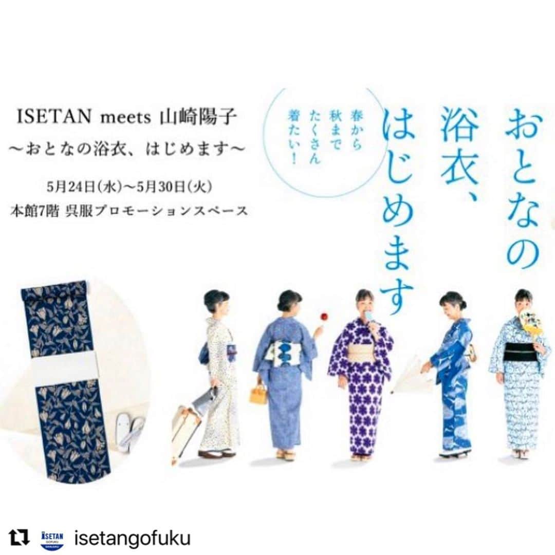 山崎陽子のインスタグラム：「お知らせ 5/24〜30 伊勢丹新宿店にてフェア開催 リポストさせていただきます。  #Repost @isetangofuku with @use.repost ・・・ === フェア予告 ===  ISETAN meets 山崎陽子 〜おとなの浴衣、はじめます〜  インスタやさまざまなイベントで 肩ひじ張らない洒落た着こなしが人気の山崎陽子さん  4月に出版された新刊 『おとなの浴衣、はじめます』とコラボしたイベントを開催いたします  会期中は、 山崎さんのトークイベントやお見立て会もございます‼︎  ■会期 5月24日(水) 〜5月30日(火) ※最終日午後6時終了  ■場所 伊勢丹新宿店 本館7階 呉服プロモーションスペース  ■イベント ※ご予約不要 ＊トークショー 5月27日(土)・28日(日) 各日午後2時〜  ＊お見立て会 5月27日(土)・28日(日) 各日午前11時〜午後5時  #山崎陽子 さん  #おとなの浴衣はじめます   #伊勢丹新宿店 #伊勢丹呉服 #いせご  #イセタンユカタ2023 #伊勢丹の浴衣  #ゆかたは花火大会だけじゃない   #ゆかた #浴衣 #浴衣コーデ  #きもの #着物 #kimono #夏着物  #着物コーディネート」