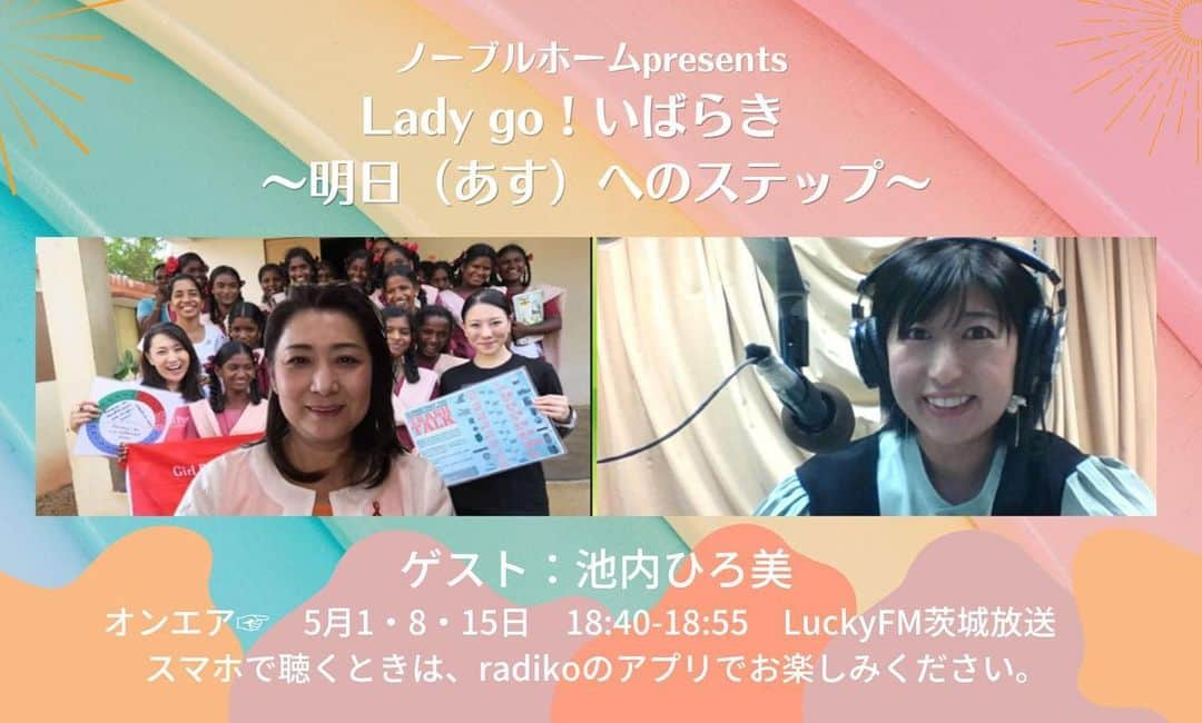有働文子さんのインスタグラム写真 - (有働文子Instagram)「【（5/15）の #レディいば】  👩‍👧テーマ「女性が自由に生きる社会」  （一社）ガールパワー代表理事 #池内ひろ美 さんをお迎えするラスト回👩‍🦱 今回は、池田さんご自身が考える「女性が働きやすい・会社や社会」について伺いました🍀  ゲストの考えが深く聞けるラスト回📻 個人的に、1番大好きな回なんです🙇‍♀️✨  放送は5/15 18:40～  📪メッセージ大募集📪　 ✉lady@lucky-ibaraki.com Twitterは、📱#レディいば を付けて投稿  #レディいば #働く女性を応援 #働く女性 #ラジオ番組 #ダイバーシティ #働きやすい環境 #女性キャリア支援 #フリーアナウンサー #アナウンサー」5月15日 7時46分 - udou_fumiko