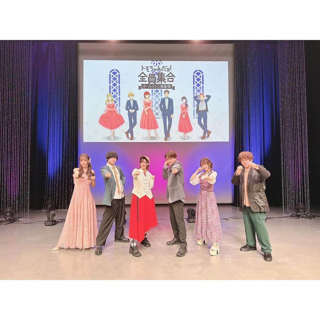 日高里菜のインスタグラム：「⁑  トモちゃんだョ！全員集合 オールストン感謝祭 ありがとうございました✨✨  メインキャスト勢揃いでの初のイベント！ この日をとっても楽しみにしていましたっ！  振り返りやクイズや挑戦企画 朗読劇にライブパートと盛りだくさんでしたが 監督や先輩方からのコメント、そして海外吹替のキャストさんからのコメントまでっ、 もうたっくさんの愛が詰まりまくっていて んもー！一日中ずっと幸せでした！！  伝わったと思うのだけど みーーんながトモちゃんという　品が本当に大好きな 面白いぞ！いい作品だぞ！そして最高のチームだぞ！って 心から思えて、それを言葉にもできるあったかい現場で その素敵すぎるチームの一員になれたことを 改めて誇りに思える、そんなイベントになりました！  みんなの声もたくさん聞かせてくれてありがとう！ また会おうね！！  #トモちゃんは女の子　#tomochan #オールストン感謝祭 #楽しかった #昼の部優勝　#プロテイン　#おもったよりでかい」