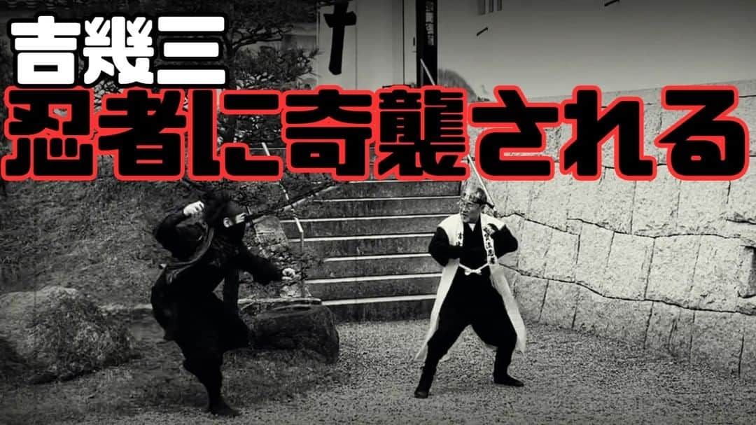 吉幾三のインスタグラム：「本日18時公開 「BBCからも取材？幾三忍者」 お楽しみに！  ＃吉幾三 ＃甲賀市 ＃甲賀忍者 ＃BBC ＃信楽焼」