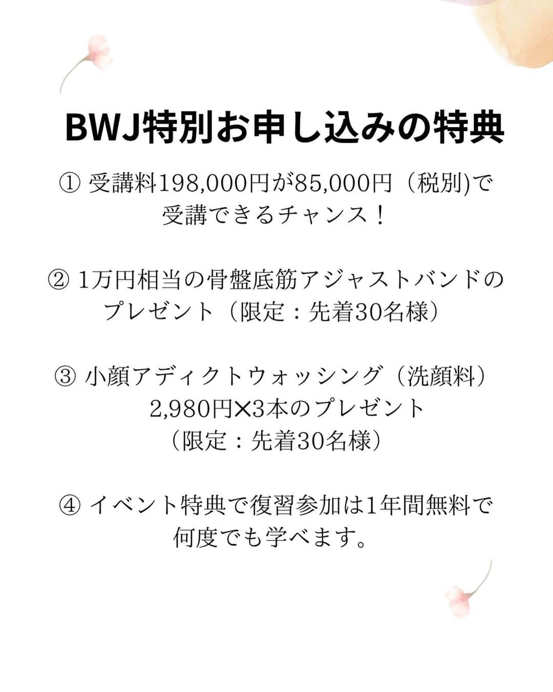日本美容整骨学院さんのインスタグラム写真 - (日本美容整骨学院Instagram)「本日から3日間、ビューティーワールドジャパン東京🗼が開催✨  ビューティーワールドジャパン東京 行かれる方でフェムケアを導入したいサロン様は、体そのものがフェムケア体質になる ✅#フェムケア矯正® ✅#日本美容整骨学院 東8ホール入ってすぐ右 覗いてみてください✨  また、BWJだけの特別お申し込みの特典をご用意！ ~~~ ① 受講料198,000円が85,000円（税別)で受講できるチャンス👍 ② 1万円相当の骨盤底筋アジャストバンドのプレゼント（限定：先着30名様！） ③ 小顔になるアディクトウォッシング（洗顔料） 　2,980円✕3本のプレゼント（限定：先着30名様！） ④ イベント特典で復習参加は1年間無料で何度でも学べます。  さらに！ 今まで50店舗以上を経営し100社舗以上のコンサルティングを手掛ける協会理事長の個別相談がなんと先着5名様無料！ （通常2時間10万円相当のコンサルです） ~~~  #美容のお祭り #日本最大級の展示会 #フェムケア矯正体験できます #フェムテック #フェムケア #フェムケア矯正師 #ビューティーワールド  #ビューティーワールドジャパン  #bwj」5月15日 10時44分 - biyouseikotsugakuin