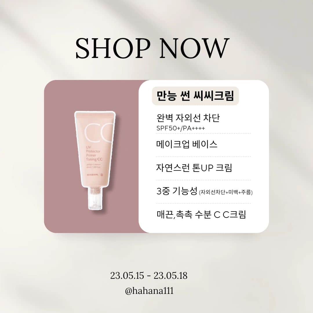 ユ・ハナのインスタグラム：「아니 이번 사은품이 탐이 너무 나는데요? 🙈  우리의 예쁘디예쁜  ☀️완벽자외선차단제 이자  ✨️인생톤업크림  거기에, 메이크업베이스  프라이머 수분C.C크림 역할까지 완벽하게 해주고  바를때 촉촉하게 흡수된 후에는 번들거리지않고 탄탄하게 바르고 나서 자연스럽게  어떤 피부컬러에도 상관없이  잘 어우러지게 맑고 밝게 은은한 광채를 표현해서, 운동하는 남자분들까지도  너무너무 애정 한다는 !!!!!! 우리의 #만능썬씨씨크림 이요!   오늘부터 오픈이구요,  이번에 세개세트 구매하시는분들께,  뷰디아니 신상  #콜라겐데일리마스크팩 31매 1박스를 선물로 드리기로 했어요.  제가 써보고있는데, 아침에 세안하거나 눈뜨자마자 걍 먼저 붙히기  진짜 좋던데 세상에!!   여름이라 더 잘 쓰시게 될 #만능썬씨씨크림 과  냉장고에 넣어두고 쓰심 모공조이고 진정효과까지 최고일 #데일리마스크팩   챙기셔야해요!!!!😎🖤」