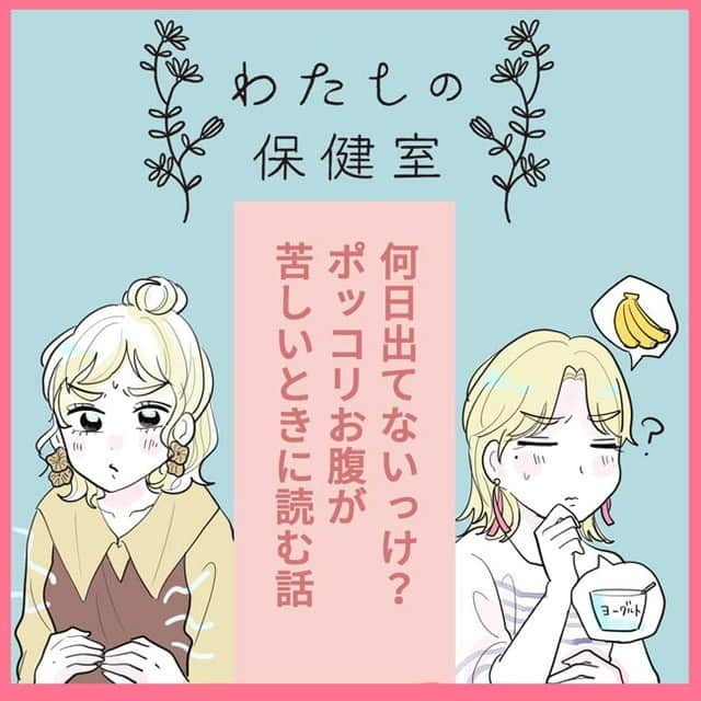 OZmall hairsalon（オズモール ヘアサロン）のインスタグラム：「#漫画 連載「何日出てないっけ？ポッコリお腹が苦しいときに読む話」  今回は、みんなが悩みがちな便秘問題。 何日出ていないか尋ねられても、もはやわからないという人も多いのでは？　 気が付いたときにはお腹がパンパンに膨れているという人に向けて、もふ山先生が便秘解消の方法を教えてくれます🌸  ILLUSTRATION／CHINAKO MOMOTA（@momotachinako） @ozmall_beauty @ozmall_editors  #便秘 #腹痛 #腸活 #体重増加 #ダイエット #ストレス # #生理前 #ホルモンバランス #ポッコリお腹」