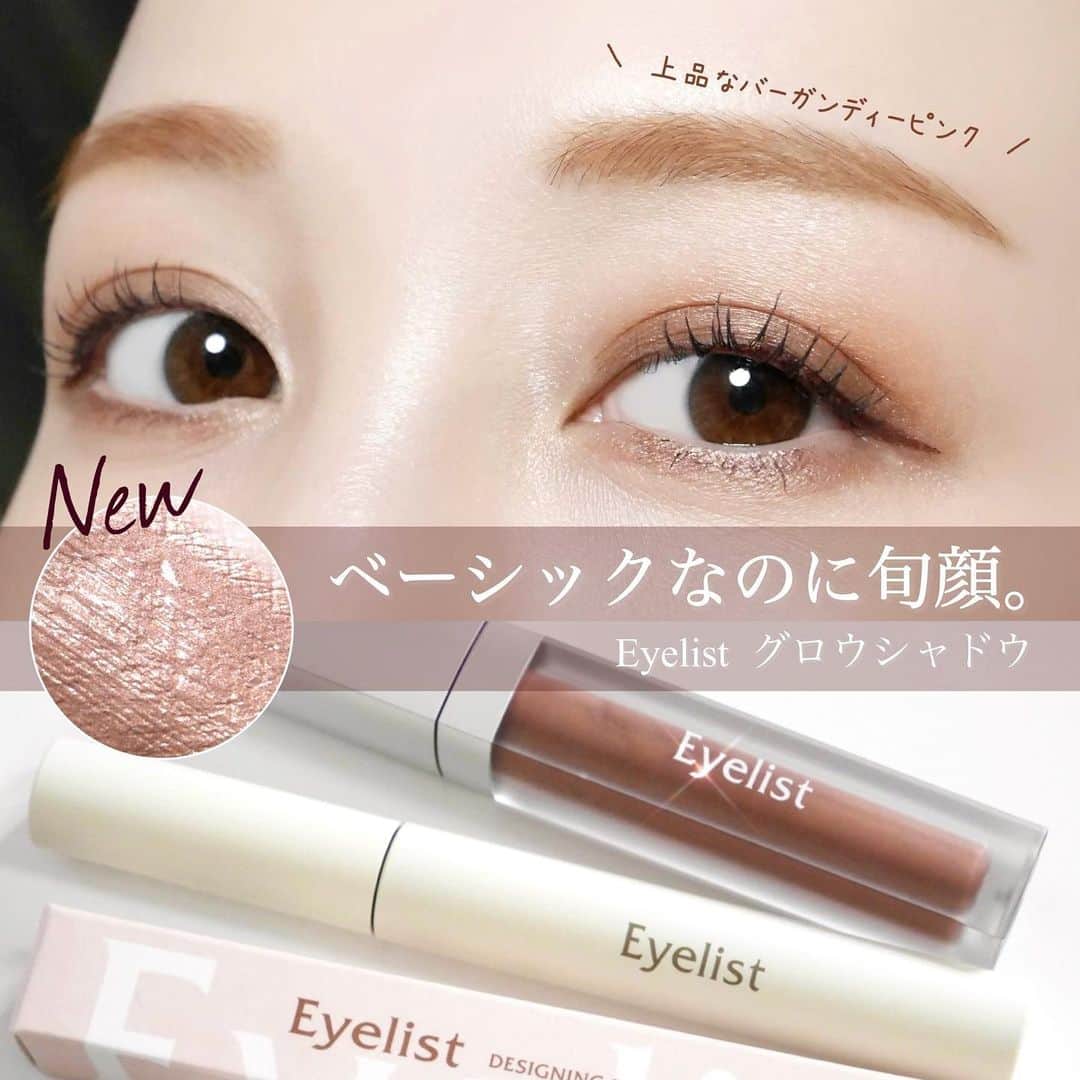 海老原りさのインスタグラム：「Eyelist (アイリスト) 　 　 　 自分らしい美しさへと導く メイク＆ ビューティーブランド Eyelist (アイリスト)のコスメでメイク😊  ✔︎Eyelist  グロウシャドウ ¥1,880(税込) 既存色 BRN01／AUR01／ORN01  4月8日に追加されたPNK01は ほどよい赤みが上品なバーガンディーピンク。  多彩なパールが贅沢に輝き 大人っぽさあふれる仕上がり。 　 軽い付け心地で なめらかに伸びるテクスチャーは ヨレや二重幅の溝に埋まることがなく フィットする使用感。  しっとりしてるな〜と感じたんだけど、 5つの美容成分を配合していて 皮膚が薄くデリケートな目もとにも 使えるような工夫がされているみたい🥹 　 既存色のゴールドブラウンや シアーベージュ、テラコッタオレンジも 肌の色を選ばず使いやすそう👏🏻 　 ✔︎Eyelist  デザイニングアイラッシュマスカラ ¥2,750(税込)  BRN01 透け感のある ビターなアッシュブラウン BLU01 奥行きのある目元を作り出す ネイビーブラック  マスカラ液が まつ毛の先までするっと綺麗に塗れて つやんとしたナチュラルな仕上がり。  アッシュやブルーなど ニュアンスカラーが 使いやすいだけじゃなくて 絶妙に大人っぽさをプラスしてくれるよ👏🏻✨ 　 とくに私も使っている BLUはまつ毛に馴染みやすく 付けただけで洒落感のある雰囲気に😌 　 アイリストは2022年に 誕生したばかりの新しいブランドで ベーシックながらも洗練されたカラーが 注目を集めているみたいなので みんなもチェックしてみてね😊💕 　 　 　 @eyelist_cosme #eyelist#アイリスト#glowshadow #eyelashmascara#カラーマスカラ #デザイニングアイラッシュマスカラ #グロウシャドウ」