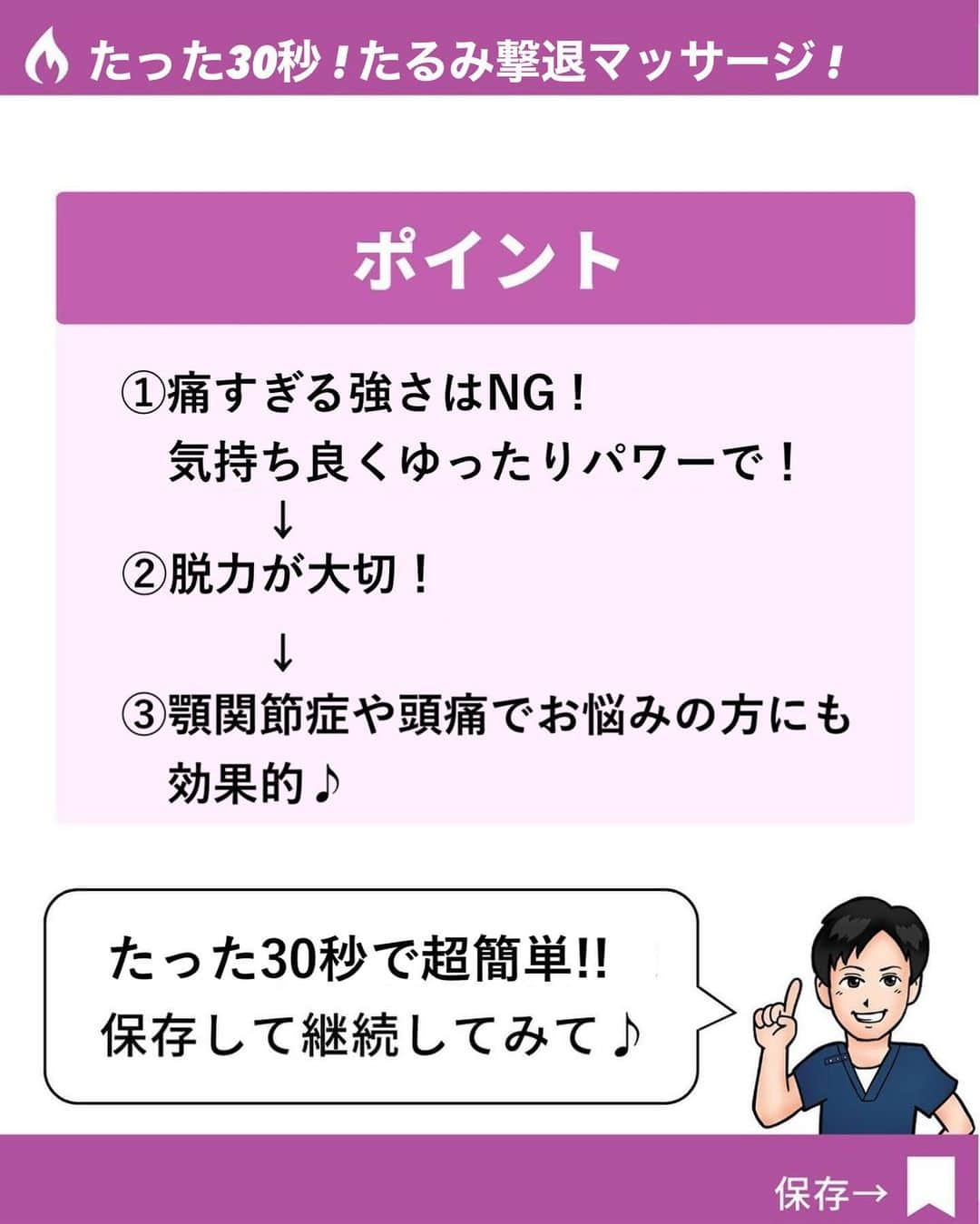 あべ先生さんのインスタグラム写真 - (あべ先生Instagram)「【コレ続けていくと】顔のたるみ！ほうれい線！シワ消える！若返り小顔マッサージ🔥 ⁡ ⁡ @seitai_tomoka ←他の投稿はコチラから ⁡ ⁡ やってくれたらぜひ🐣🐣で 教えて下さいね〜！！ ⁡ マスク生活で顔の筋肉を使わなくなると 凝り固まって、どんどん老け顔に、、🥲 ⁡ このセルフケアは ながらでできて超オススメ👌 ⁡ ⁡ 簡単だからスキマ時間で ぜひ、やってみて〜🔥 ⁡ ⁡ ⁡ 今回の内容が参考になったら👍【いいね】 ⁡ 後から繰り返し見たい人は👉【保存マーク】 ⁡ ------------------------------------- ▫️あべ先生のプロフィール 『昨日よりも健康なカラダ』をモットーに ⁡ 女性の 「いつまでもキレイでいたい！」 「痛みなく人生楽しく生きていきたい！」を ⁡ 叶えるべく活動中！ ------------------------------------- ・ ・ #顔のたるみ #ほうれい線 #口元のたるみ #老廃物排出 #リンパ流し #マリオネットライン #ゴルゴライン #ブルドッグ顔 #自律神経 #自律神経を整える」5月15日 21時25分 - seitai_tomoka