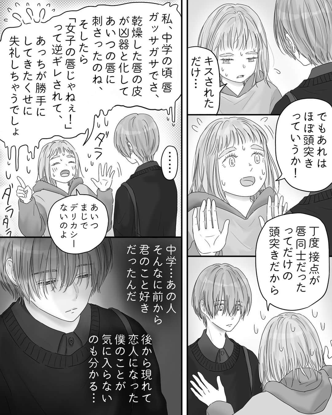 厳河原エイカのインスタグラム：「540 ペキ男(オ)とガサ女(ジョ) 〜本編〜 　　 本編まとめ▶︎ggeika.com 　　 #ペキ男とガサ女  #ペキ君とガサちゃんの性事情」